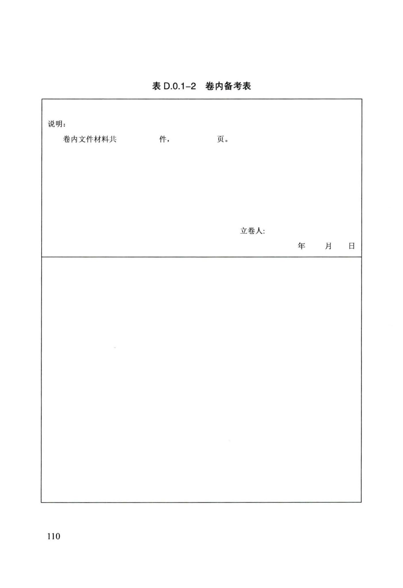 DB/T29-241-2016--天津市园林绿化工程监理规程