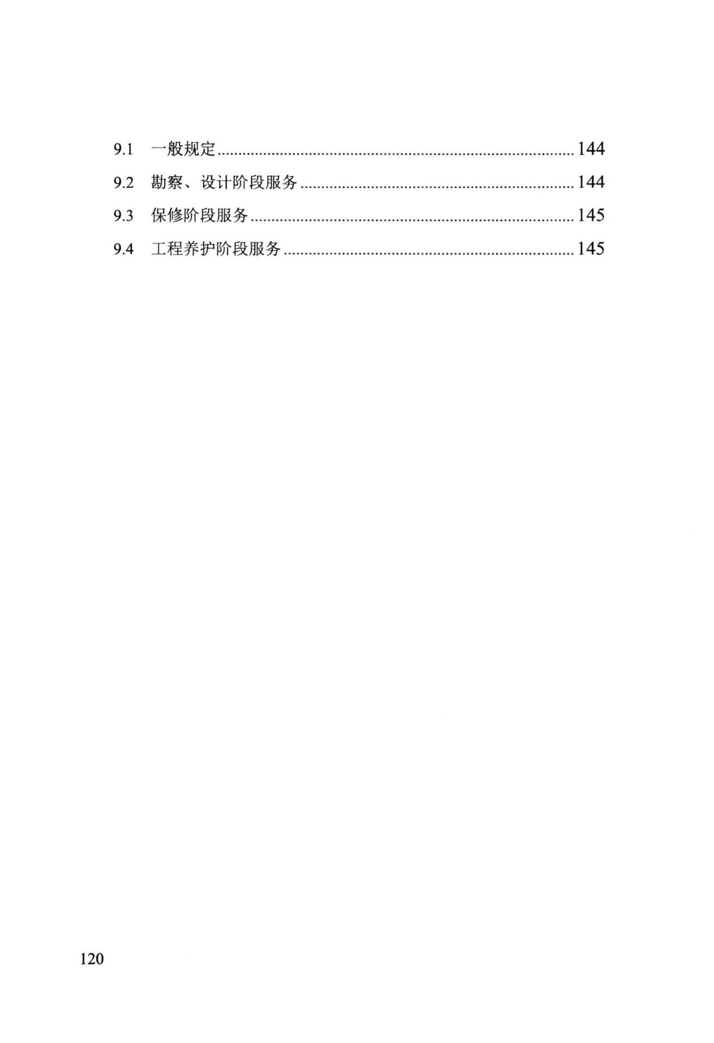 DB/T29-241-2016--天津市园林绿化工程监理规程