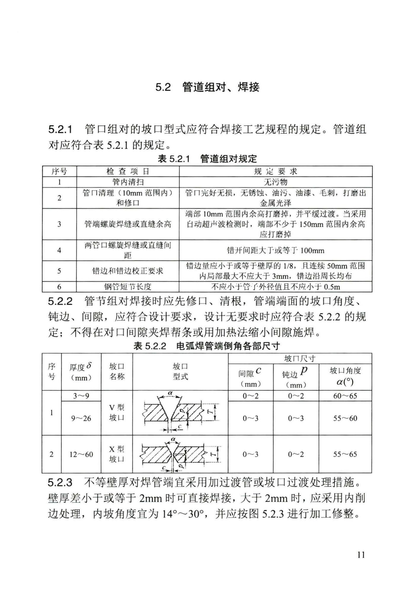 DB/T29-242-2016--给水排水管道水下沉管工程施工及验收规程