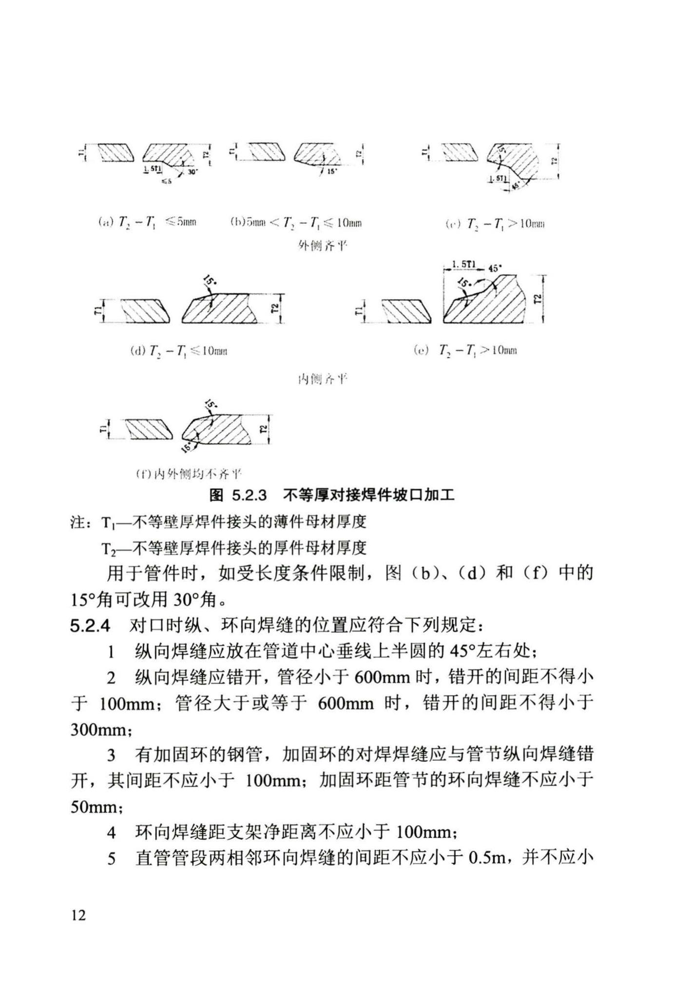 DB/T29-242-2016--给水排水管道水下沉管工程施工及验收规程