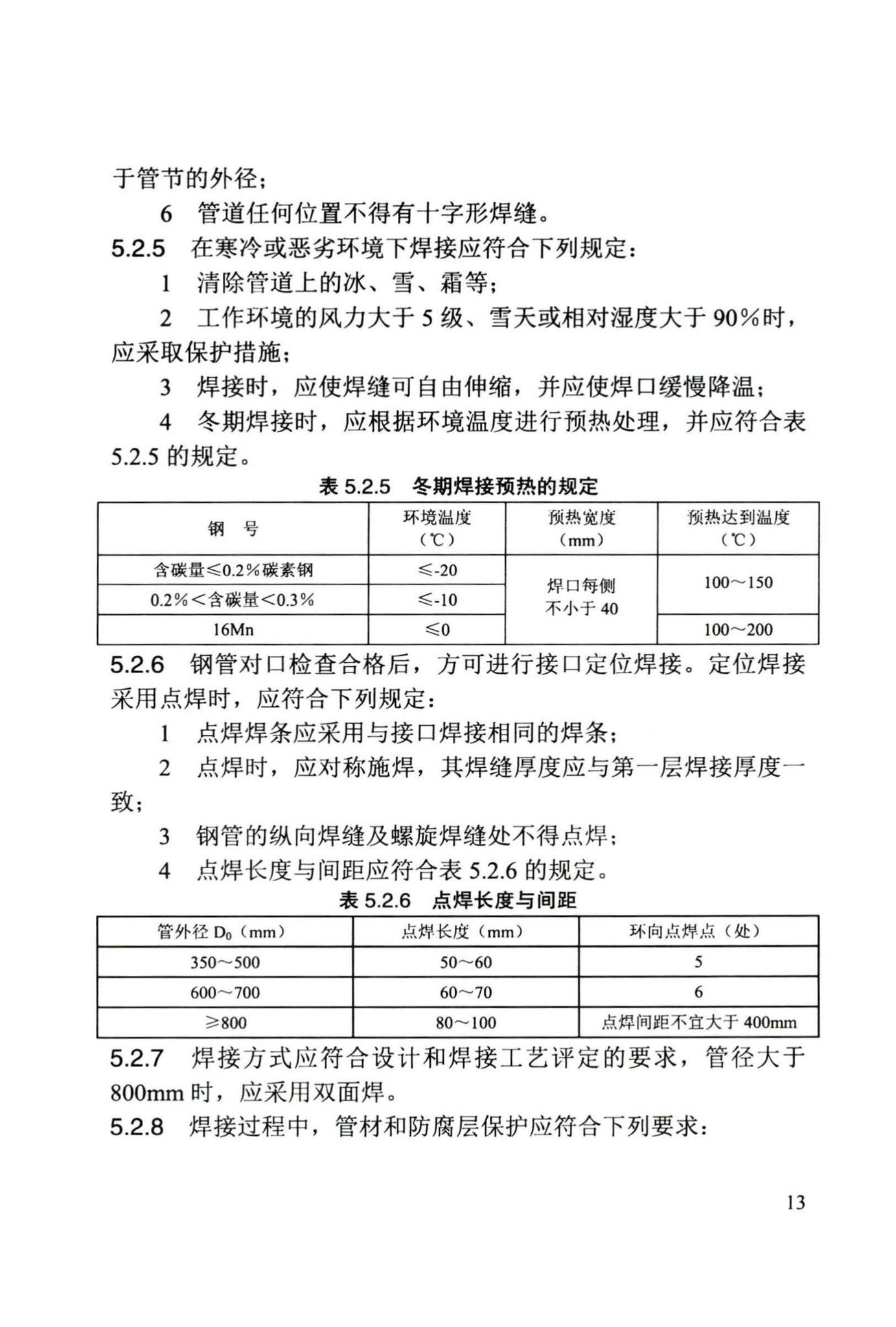 DB/T29-242-2016--给水排水管道水下沉管工程施工及验收规程