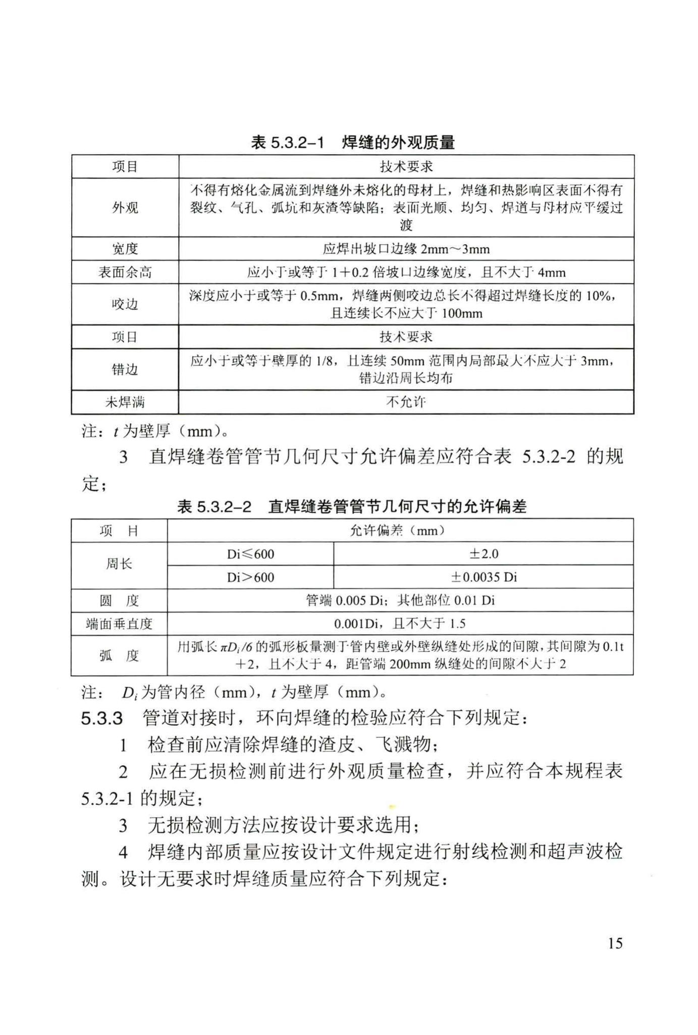 DB/T29-242-2016--给水排水管道水下沉管工程施工及验收规程