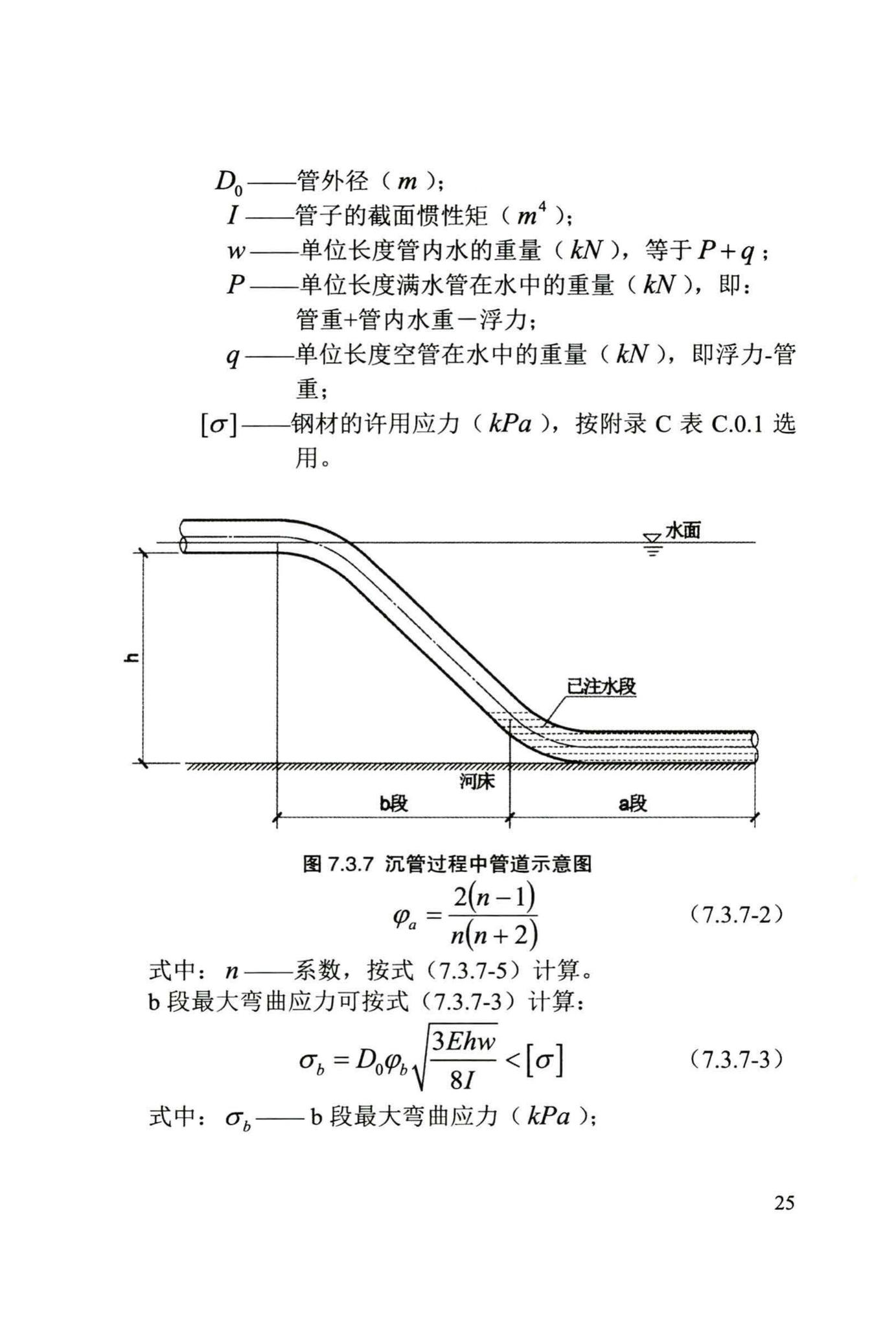 DB/T29-242-2016--给水排水管道水下沉管工程施工及验收规程