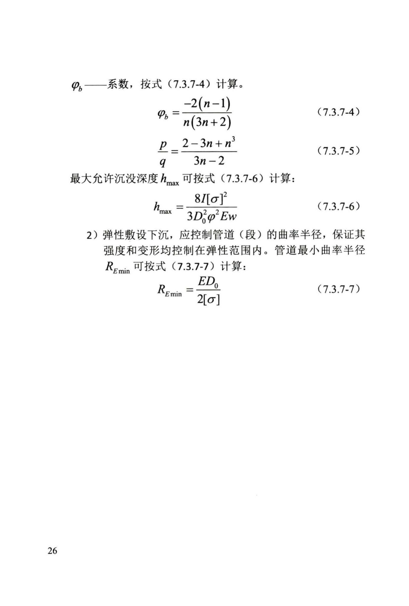 DB/T29-242-2016--给水排水管道水下沉管工程施工及验收规程