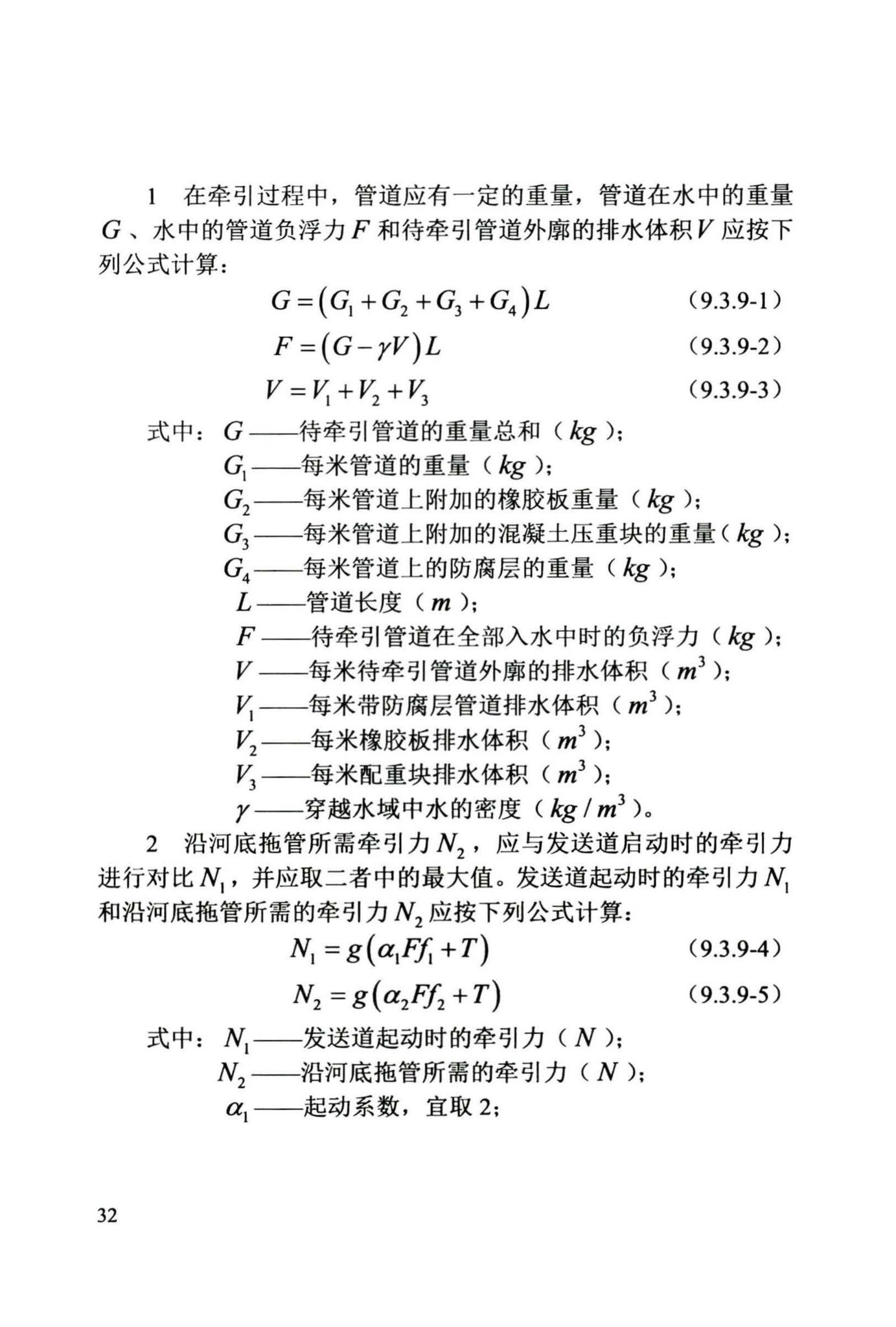 DB/T29-242-2016--给水排水管道水下沉管工程施工及验收规程