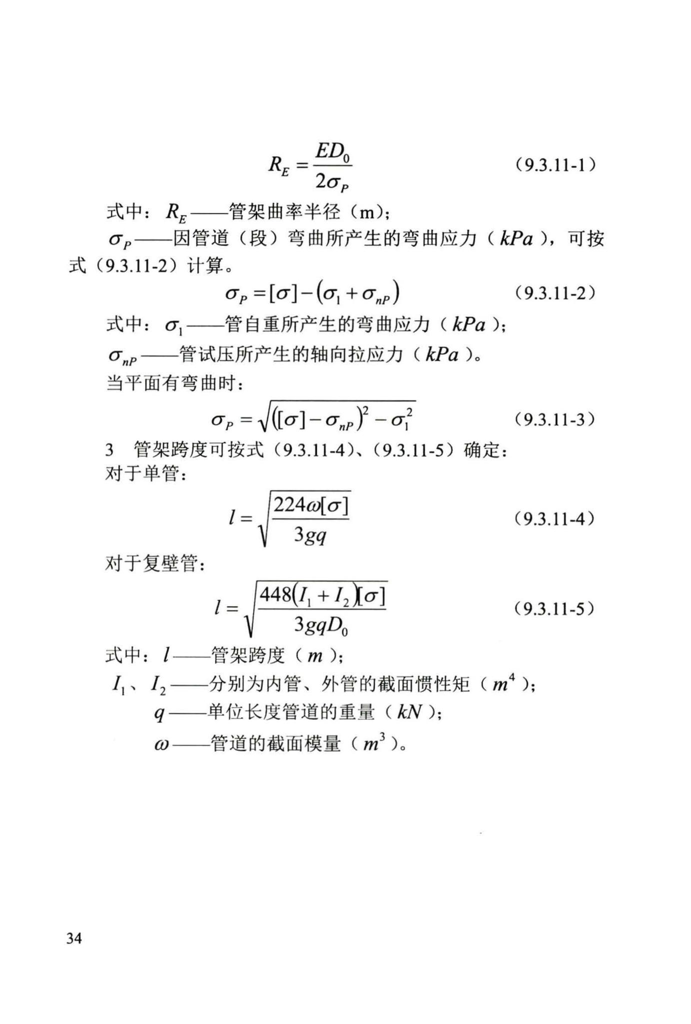 DB/T29-242-2016--给水排水管道水下沉管工程施工及验收规程