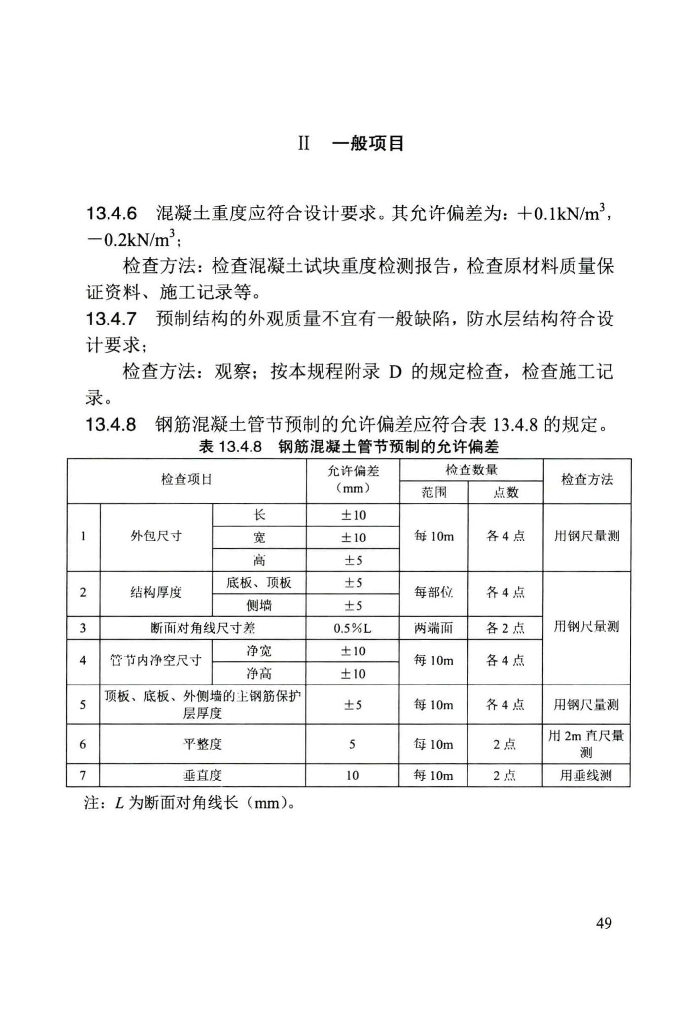 DB/T29-242-2016--给水排水管道水下沉管工程施工及验收规程