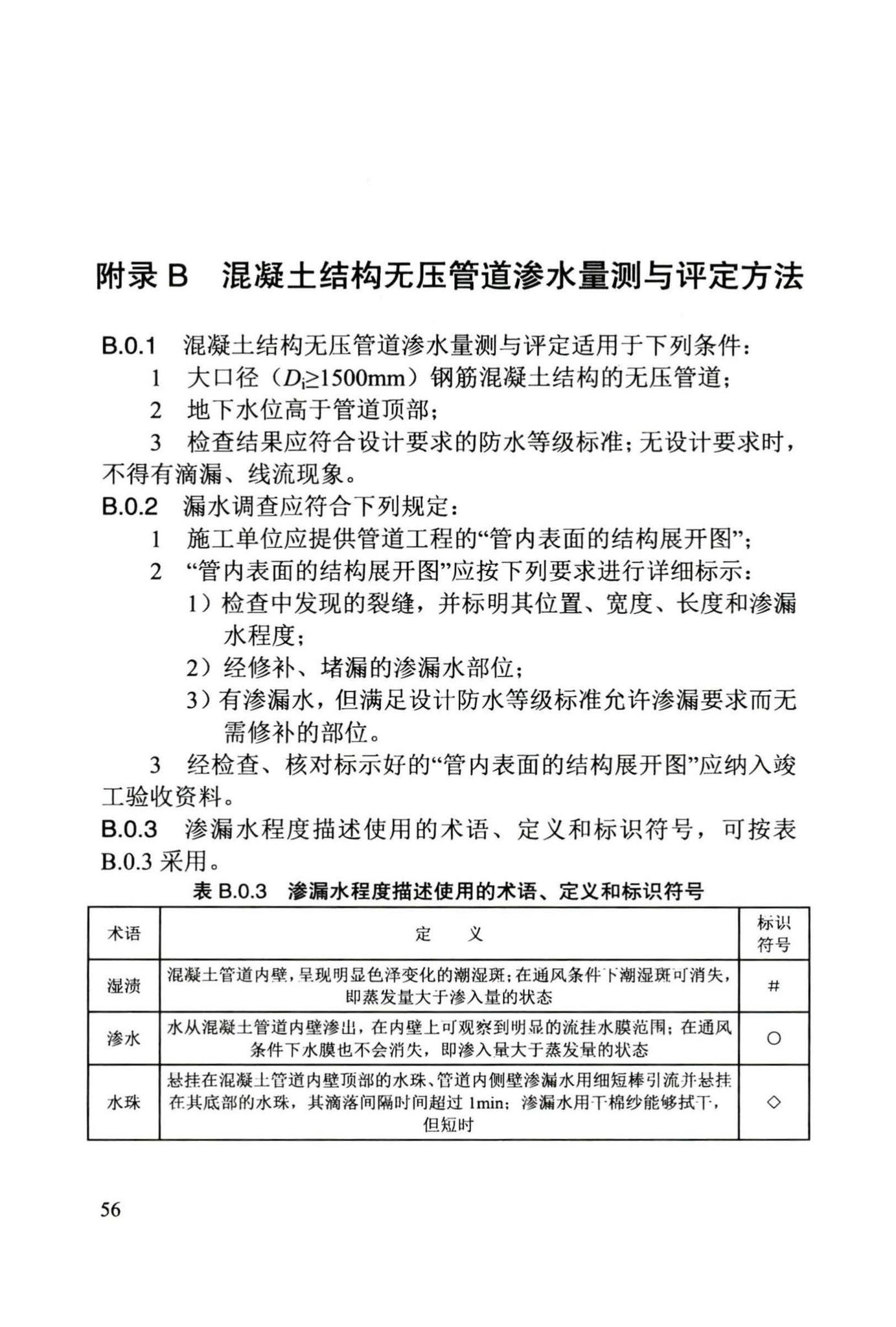 DB/T29-242-2016--给水排水管道水下沉管工程施工及验收规程