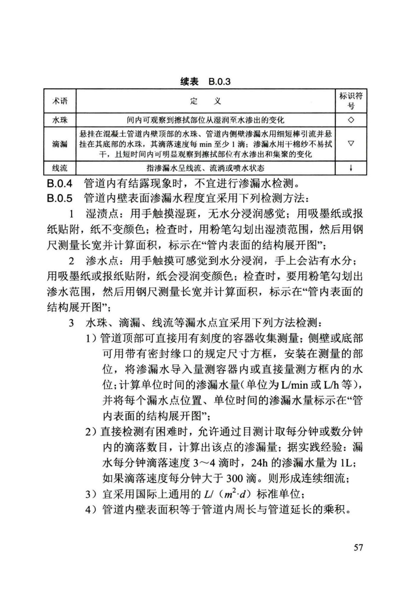 DB/T29-242-2016--给水排水管道水下沉管工程施工及验收规程