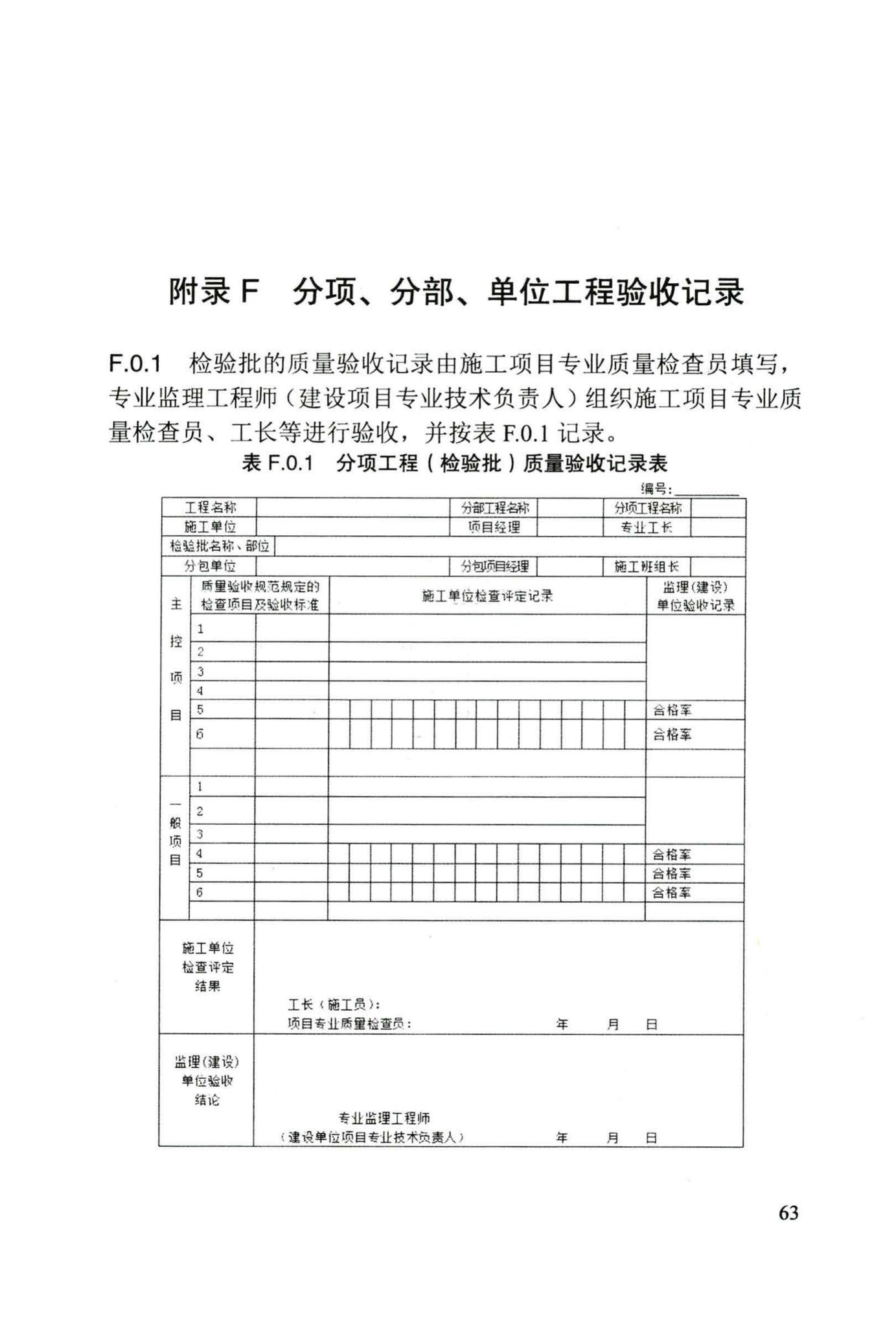 DB/T29-242-2016--给水排水管道水下沉管工程施工及验收规程