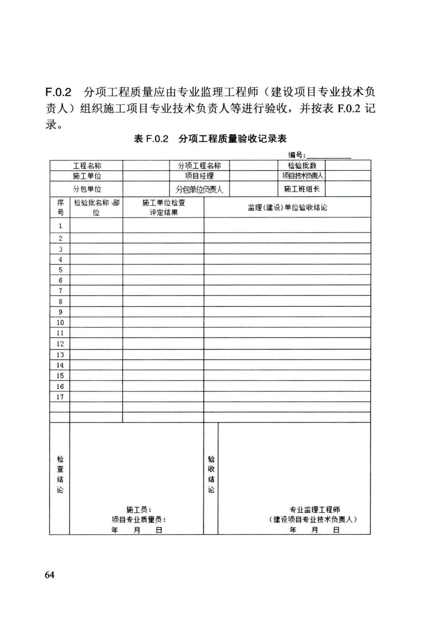 DB/T29-242-2016--给水排水管道水下沉管工程施工及验收规程