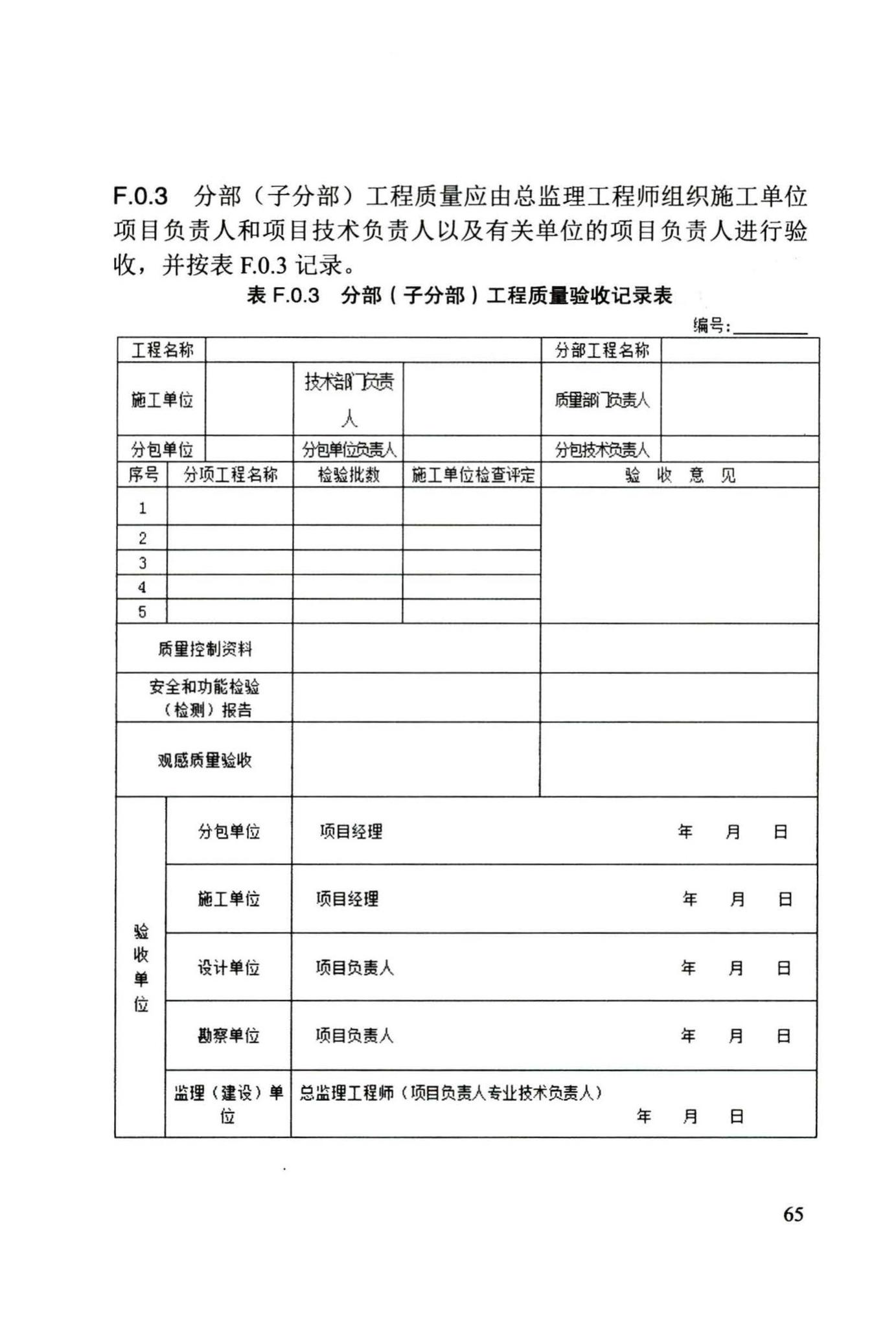 DB/T29-242-2016--给水排水管道水下沉管工程施工及验收规程