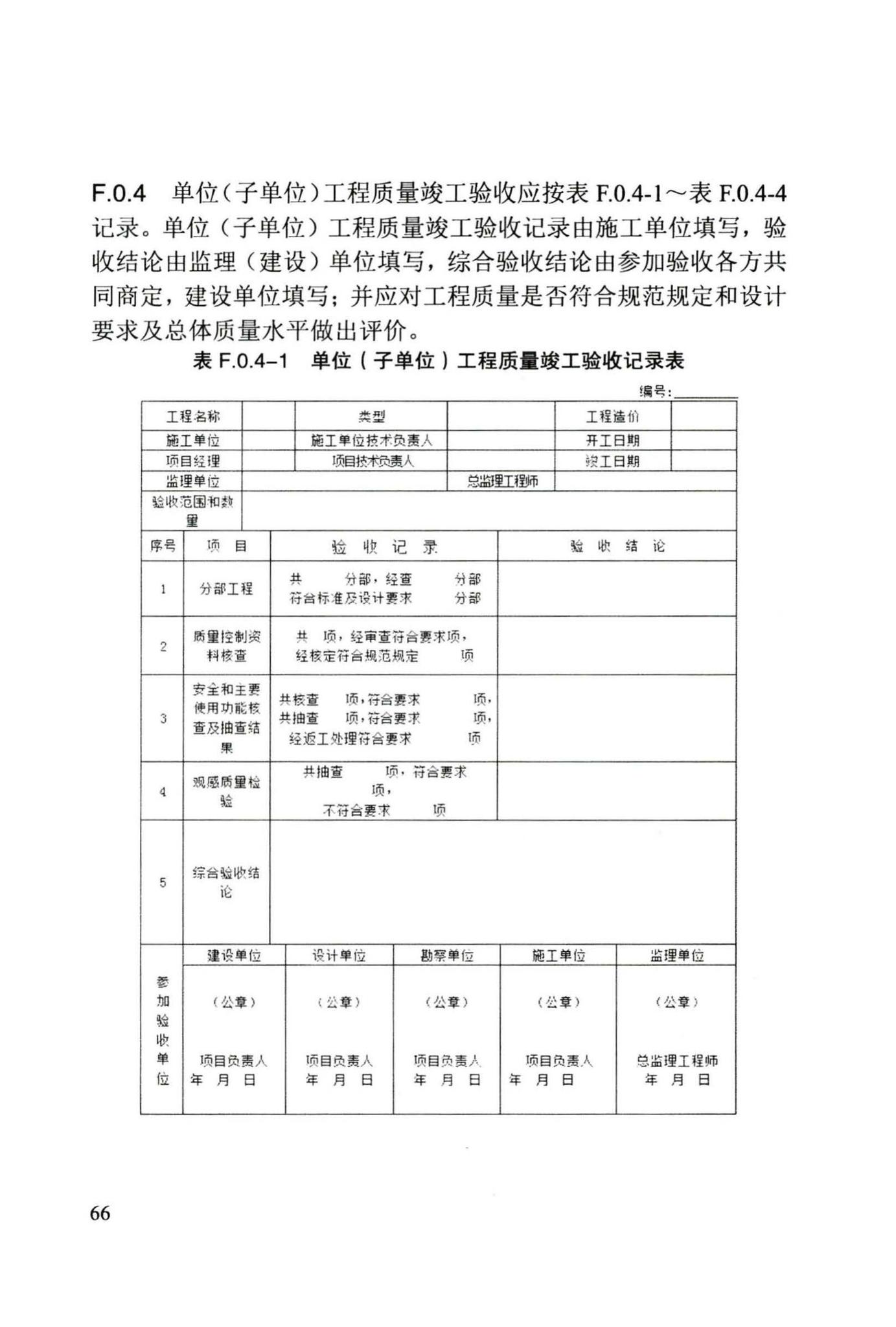 DB/T29-242-2016--给水排水管道水下沉管工程施工及验收规程