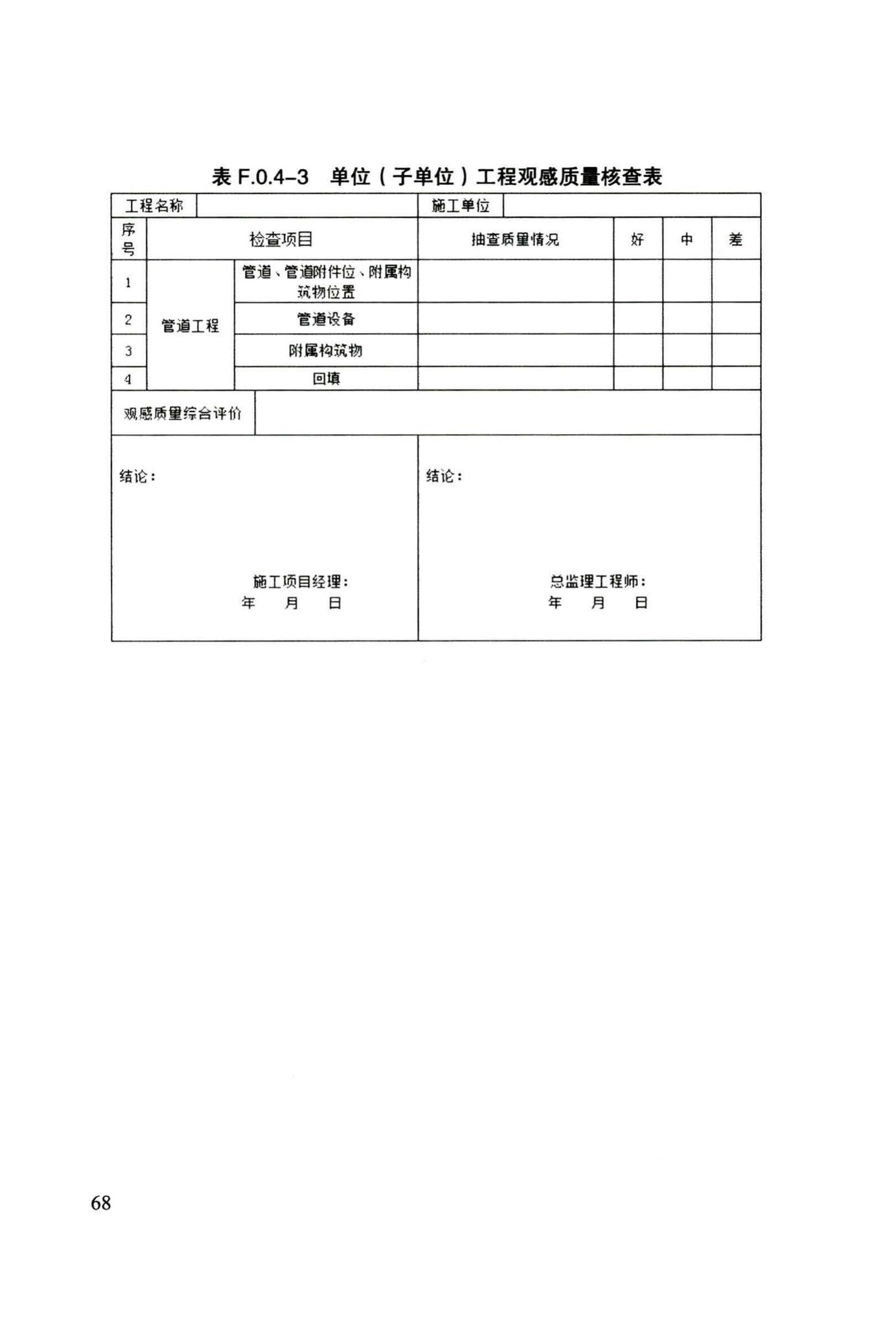 DB/T29-242-2016--给水排水管道水下沉管工程施工及验收规程