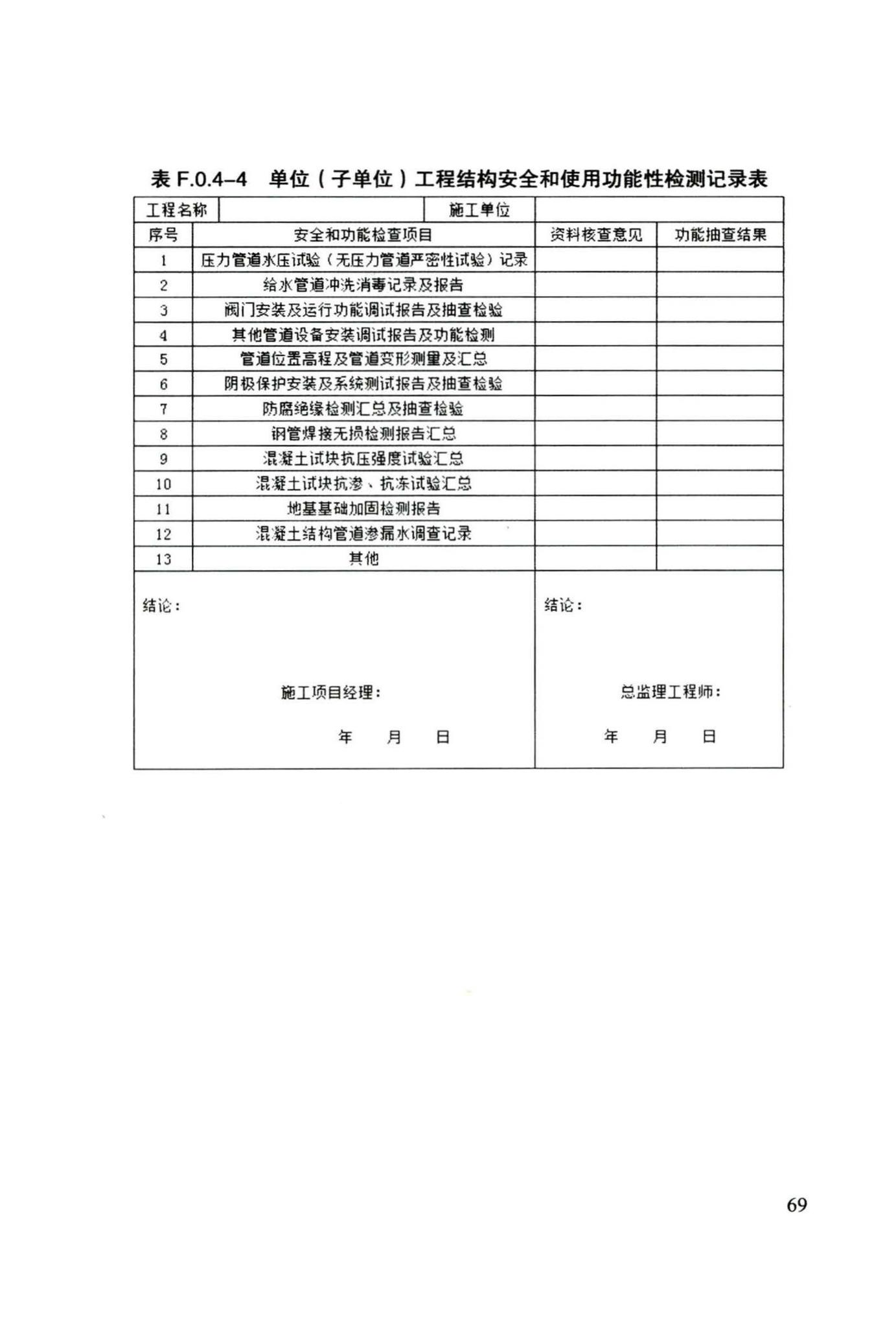 DB/T29-242-2016--给水排水管道水下沉管工程施工及验收规程