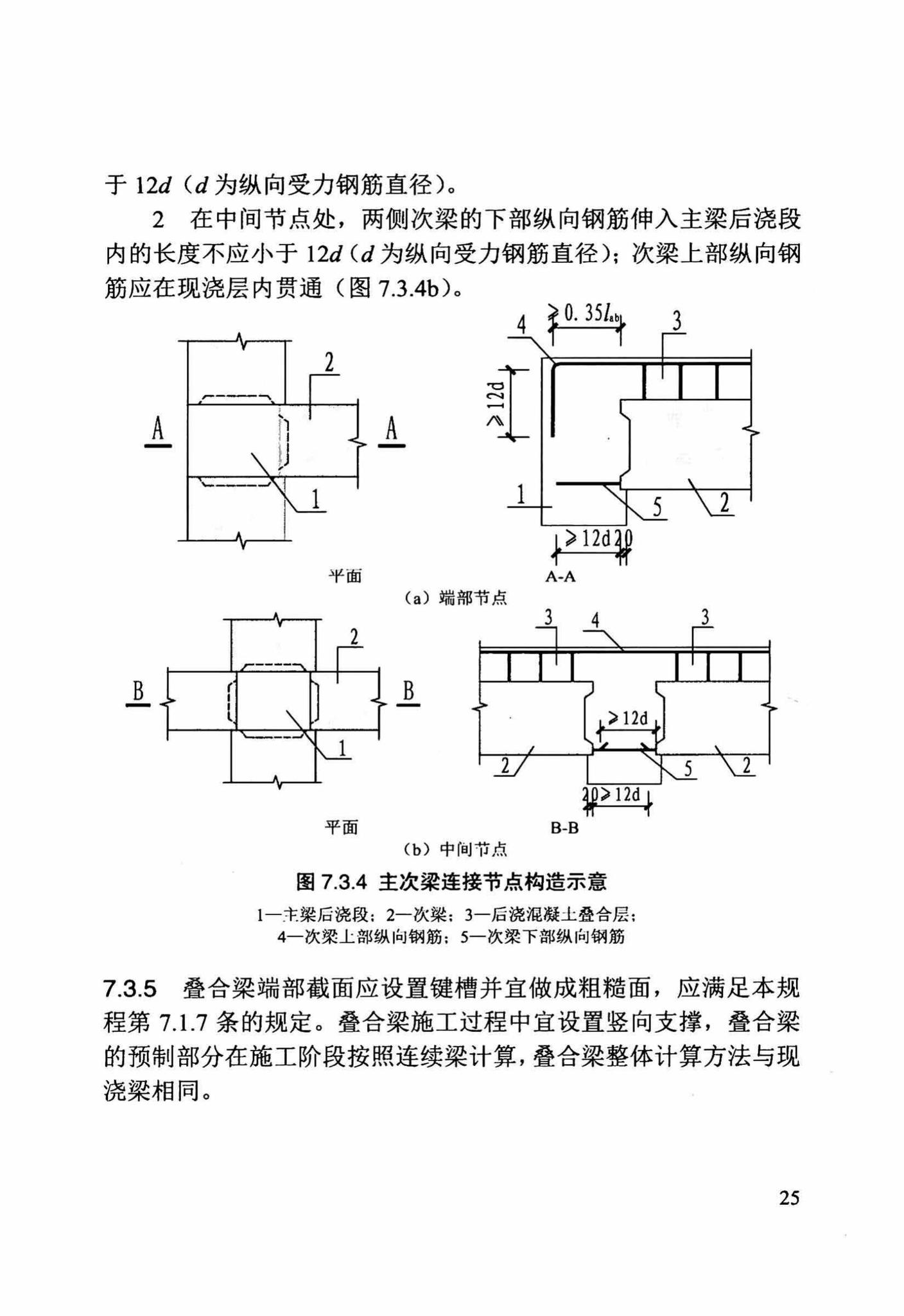 DB/T29-244-2016--装配整体式混凝土剪力墙结构设计规程