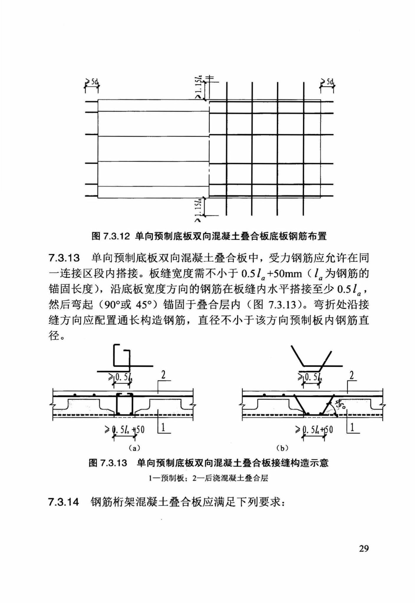 DB/T29-244-2016--装配整体式混凝土剪力墙结构设计规程