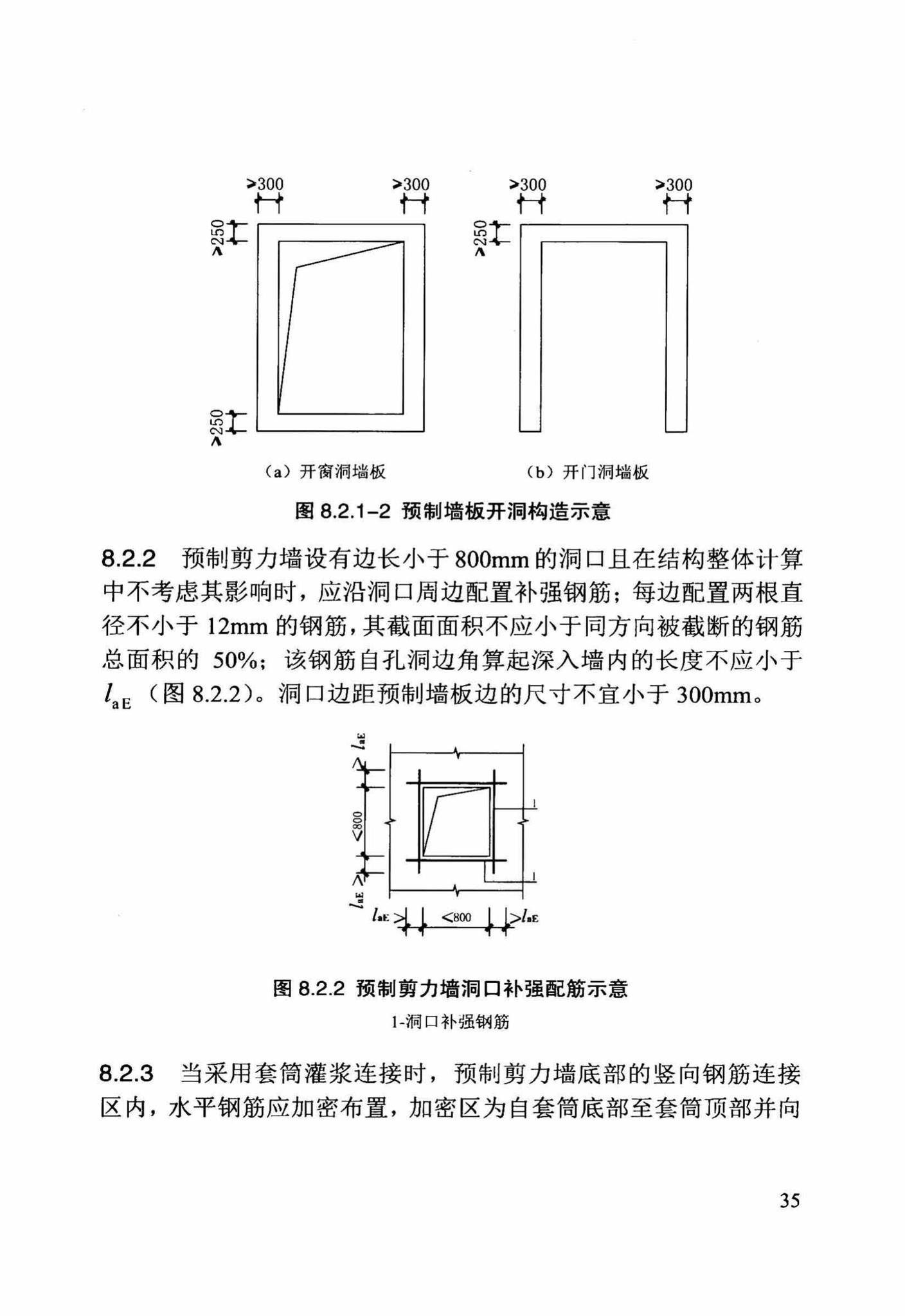 DB/T29-244-2016--装配整体式混凝土剪力墙结构设计规程