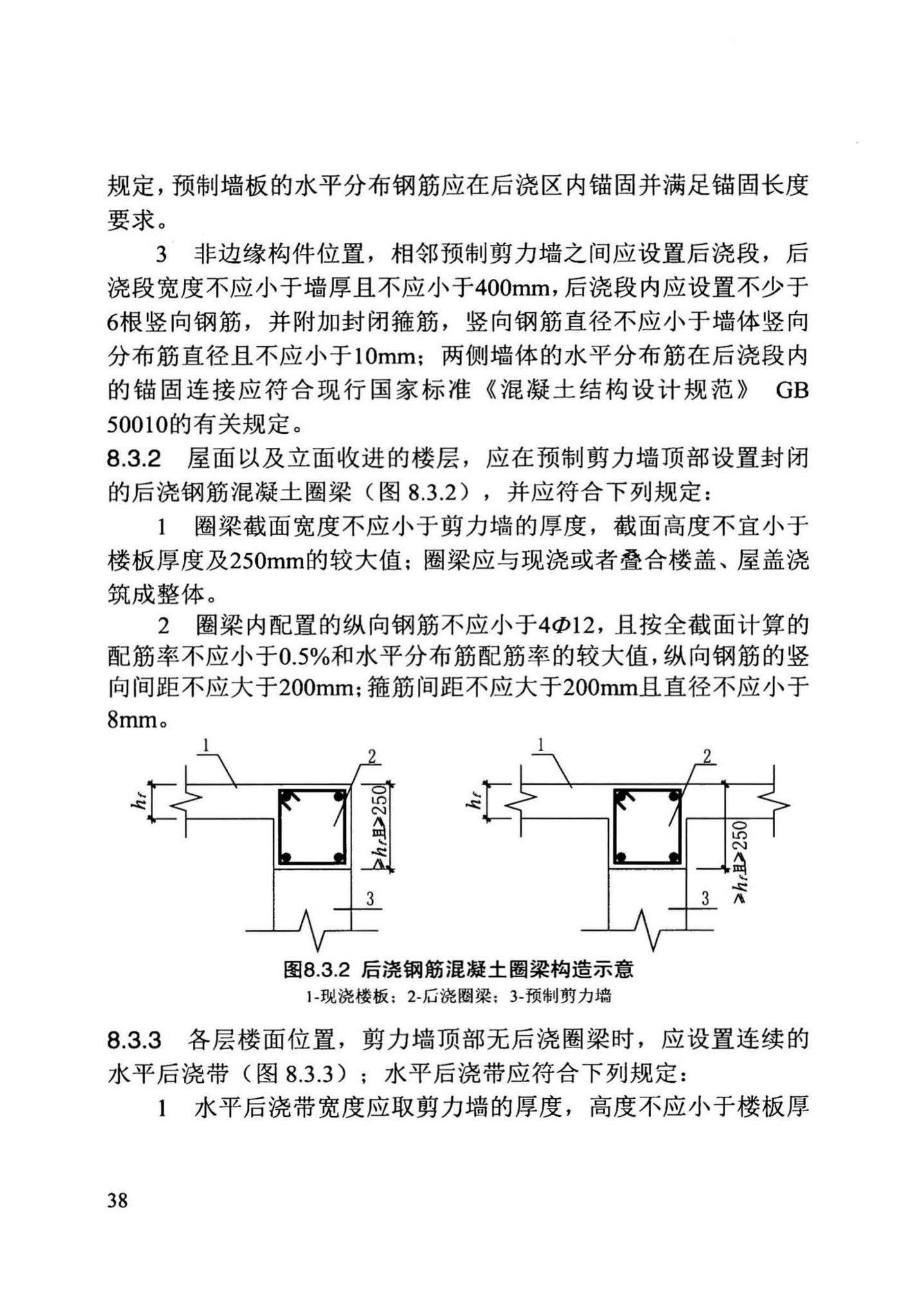 DB/T29-244-2016--装配整体式混凝土剪力墙结构设计规程