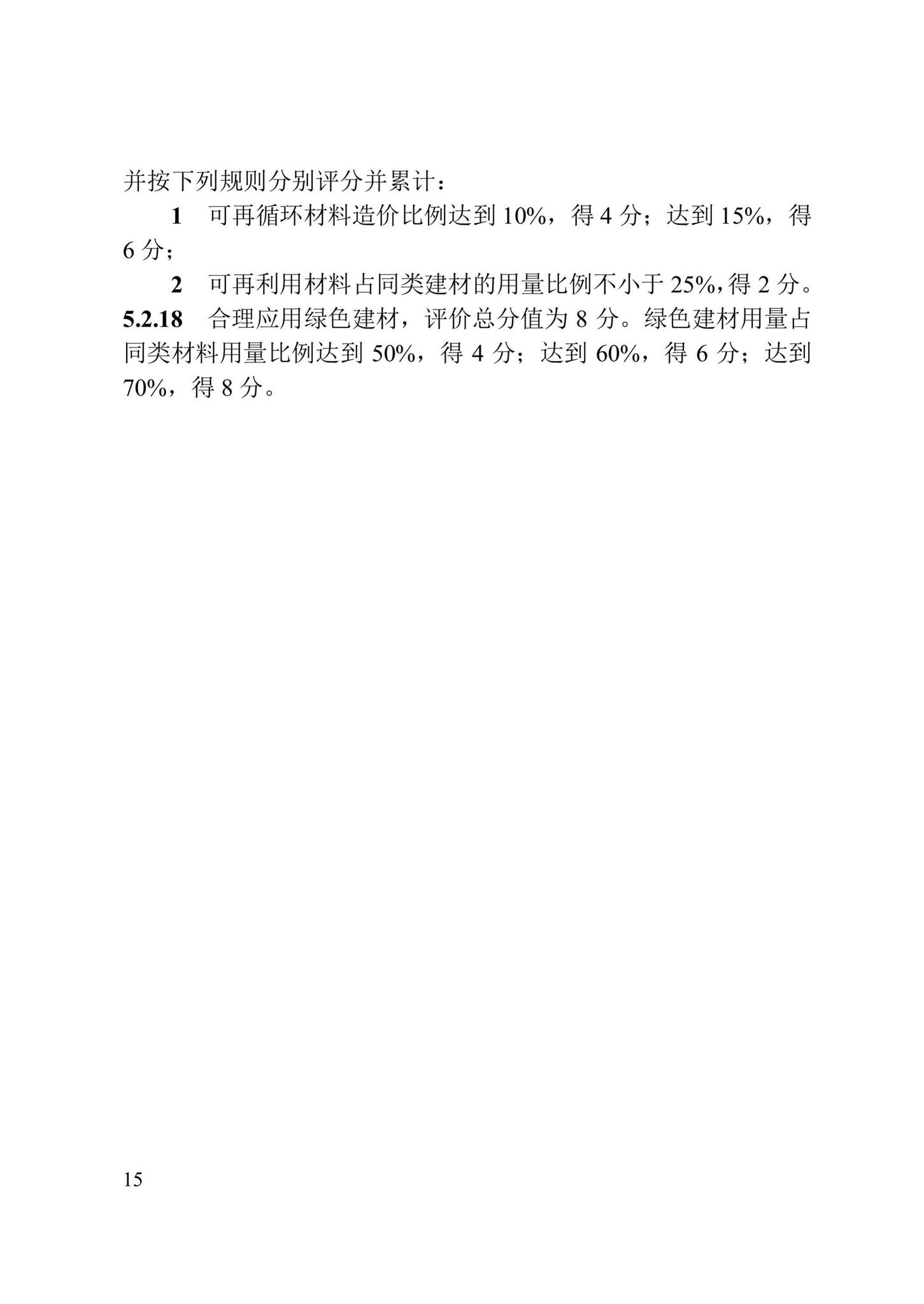 DB/T29-257-2018--绿色雪上运动场馆评价标准