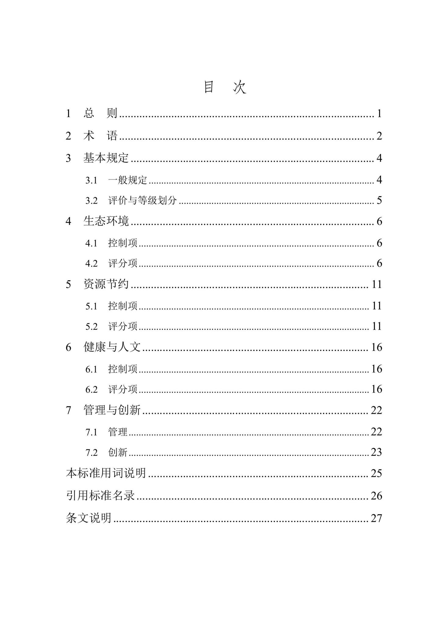 DB/T29-257-2018--绿色雪上运动场馆评价标准