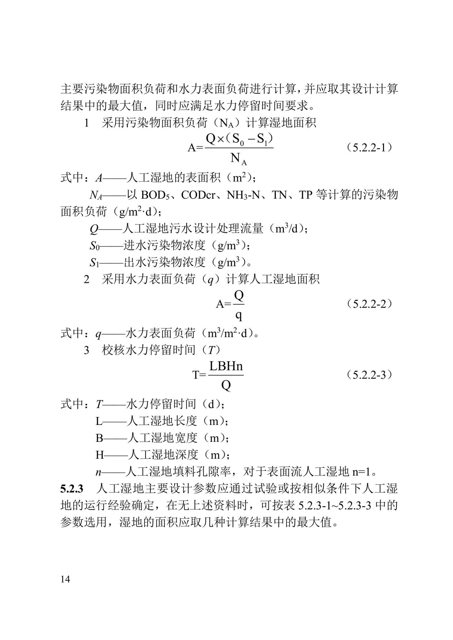 DB/T29-259-2019--天津市人工湿地污水处理技术规程