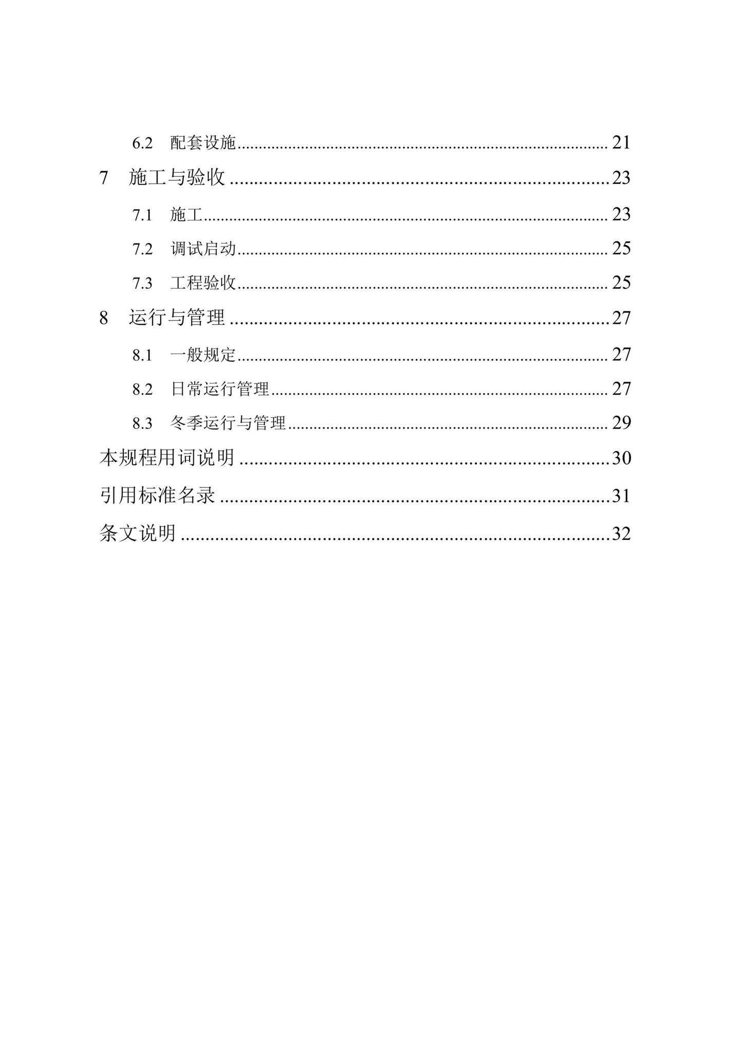 DB/T29-259-2019--天津市人工湿地污水处理技术规程