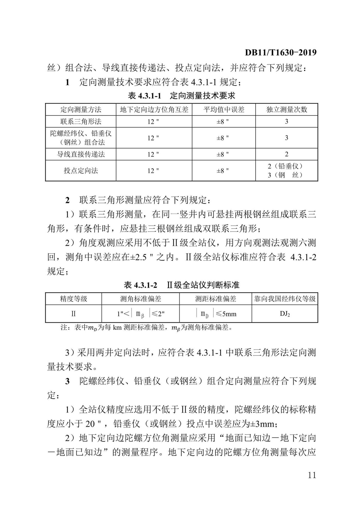 DB/T29-262-2019--城市综合管廊工程施工及质量验收规范