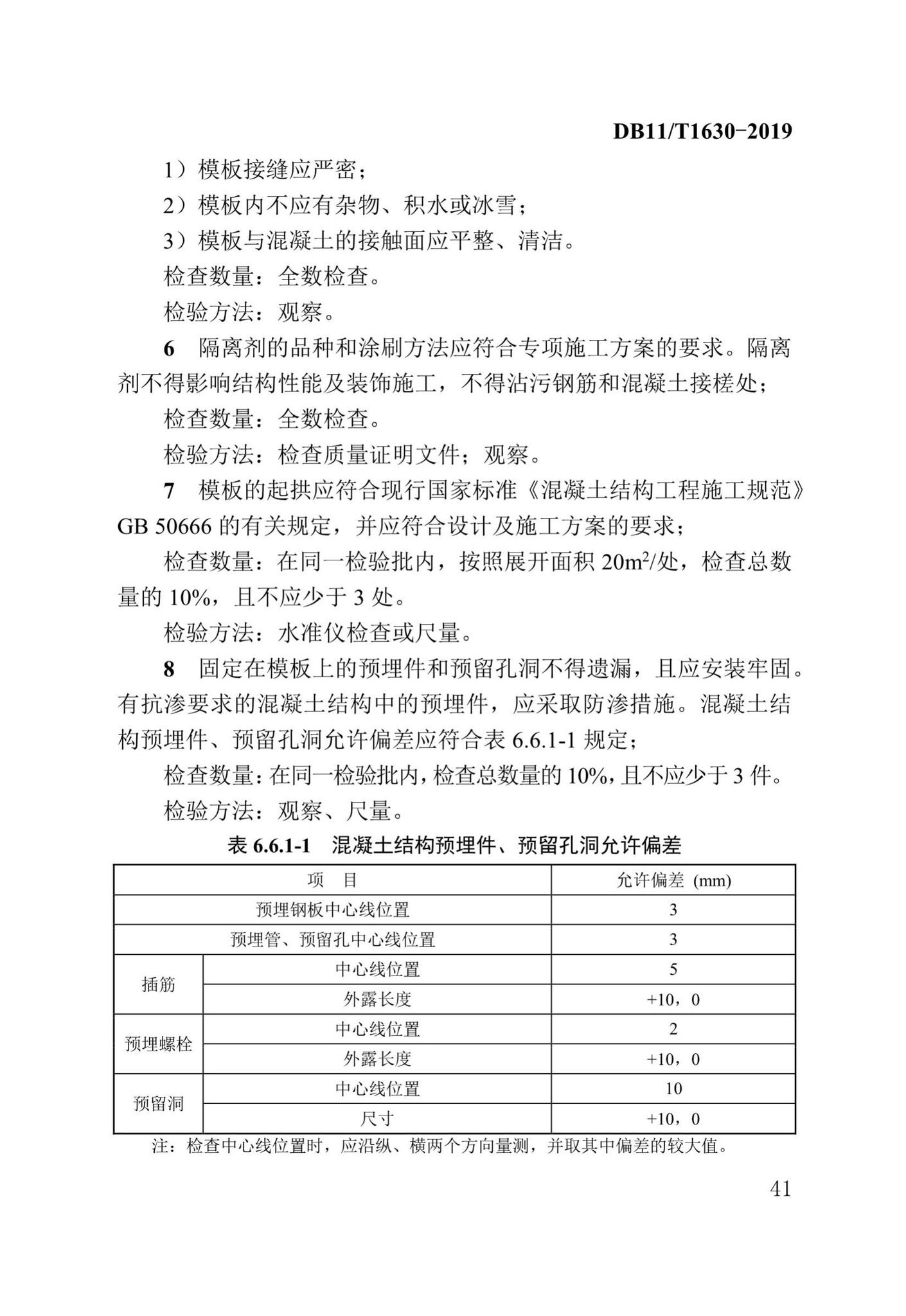 DB/T29-262-2019--城市综合管廊工程施工及质量验收规范