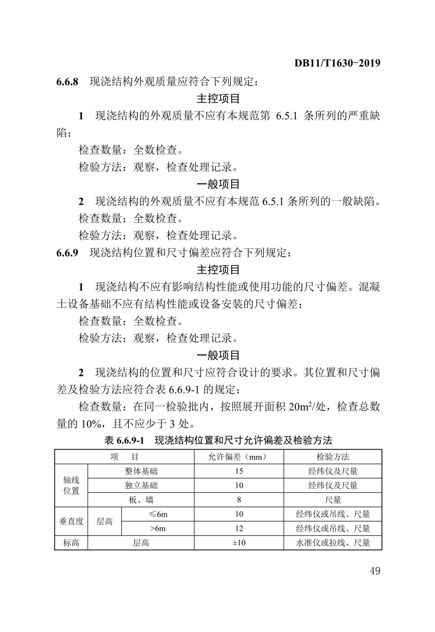 DB/T29-262-2019--城市综合管廊工程施工及质量验收规范