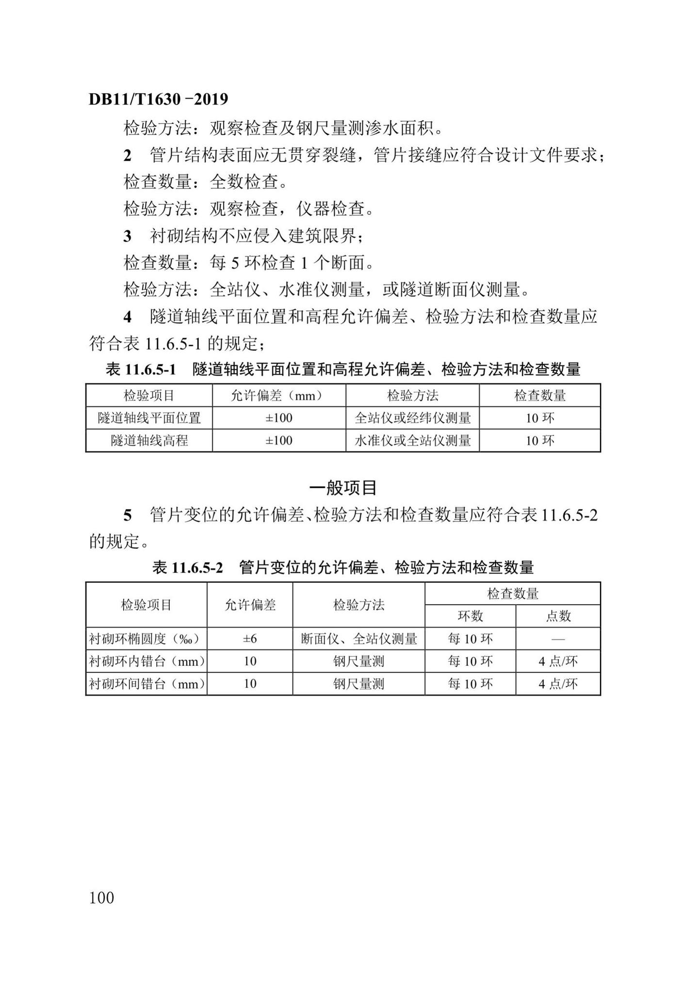 DB/T29-262-2019--城市综合管廊工程施工及质量验收规范