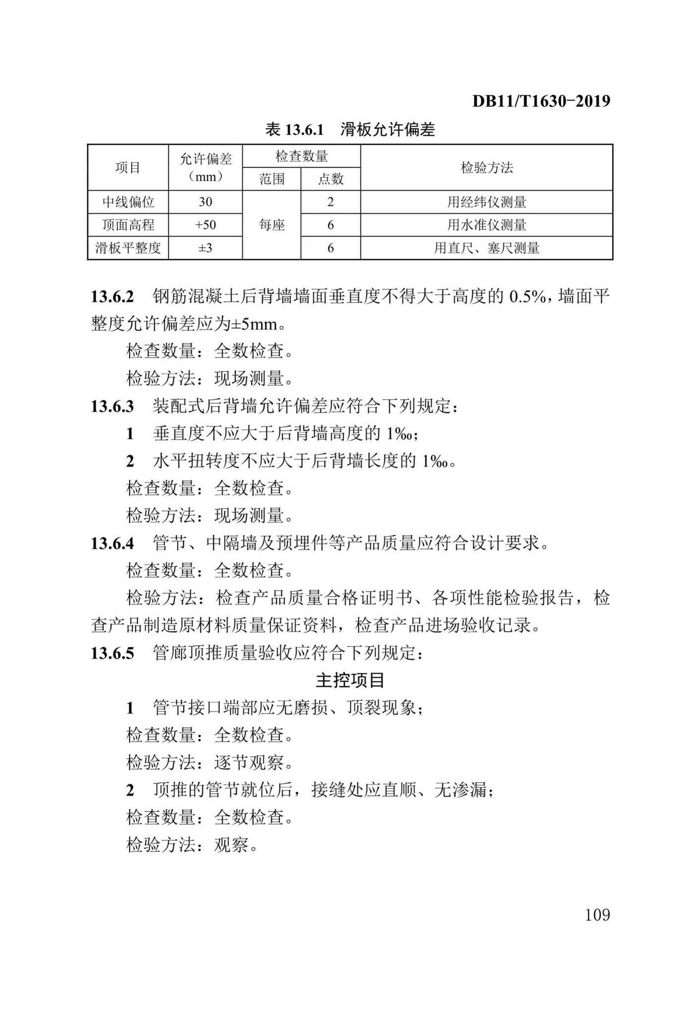 DB/T29-262-2019--城市综合管廊工程施工及质量验收规范