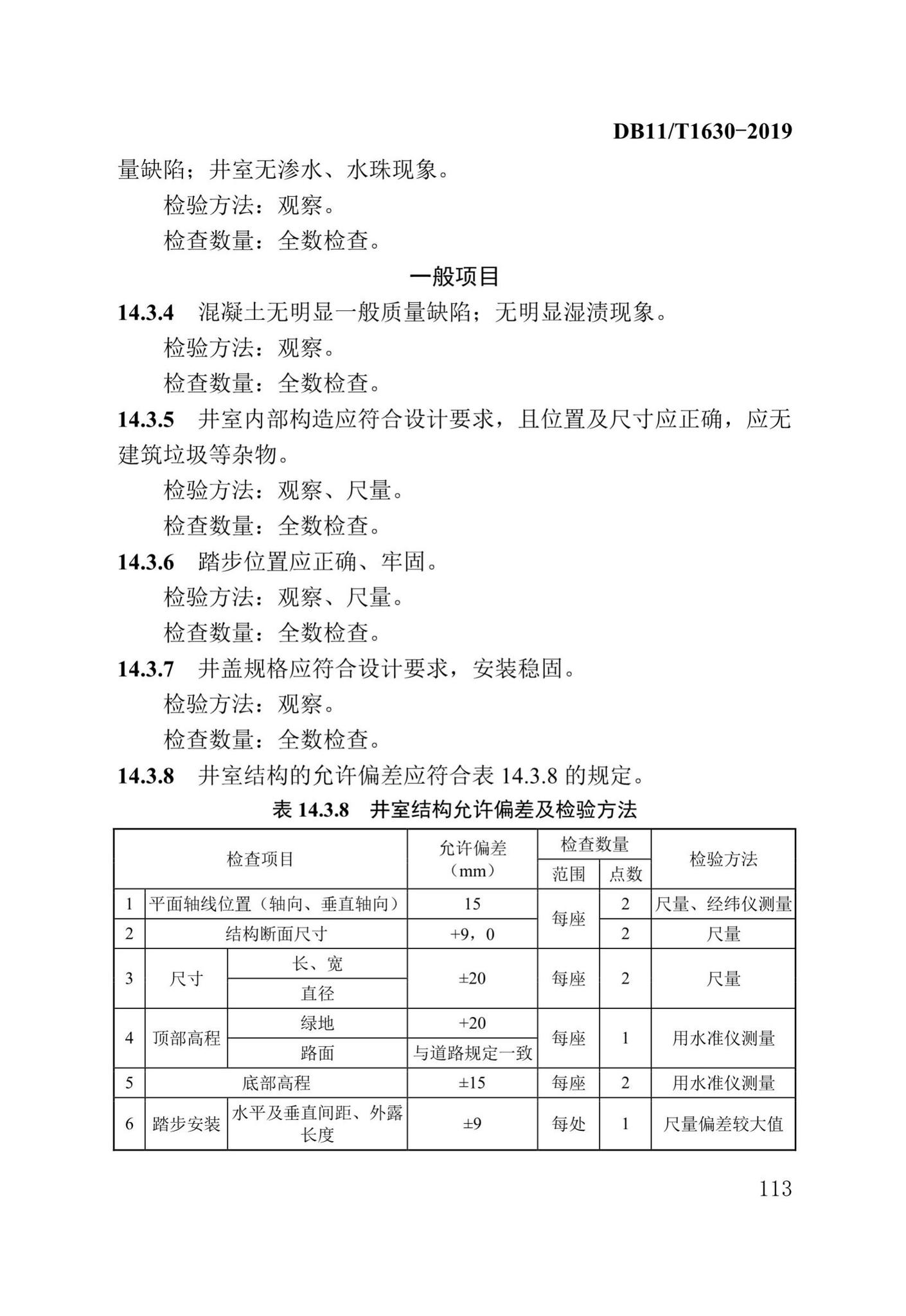 DB/T29-262-2019--城市综合管廊工程施工及质量验收规范