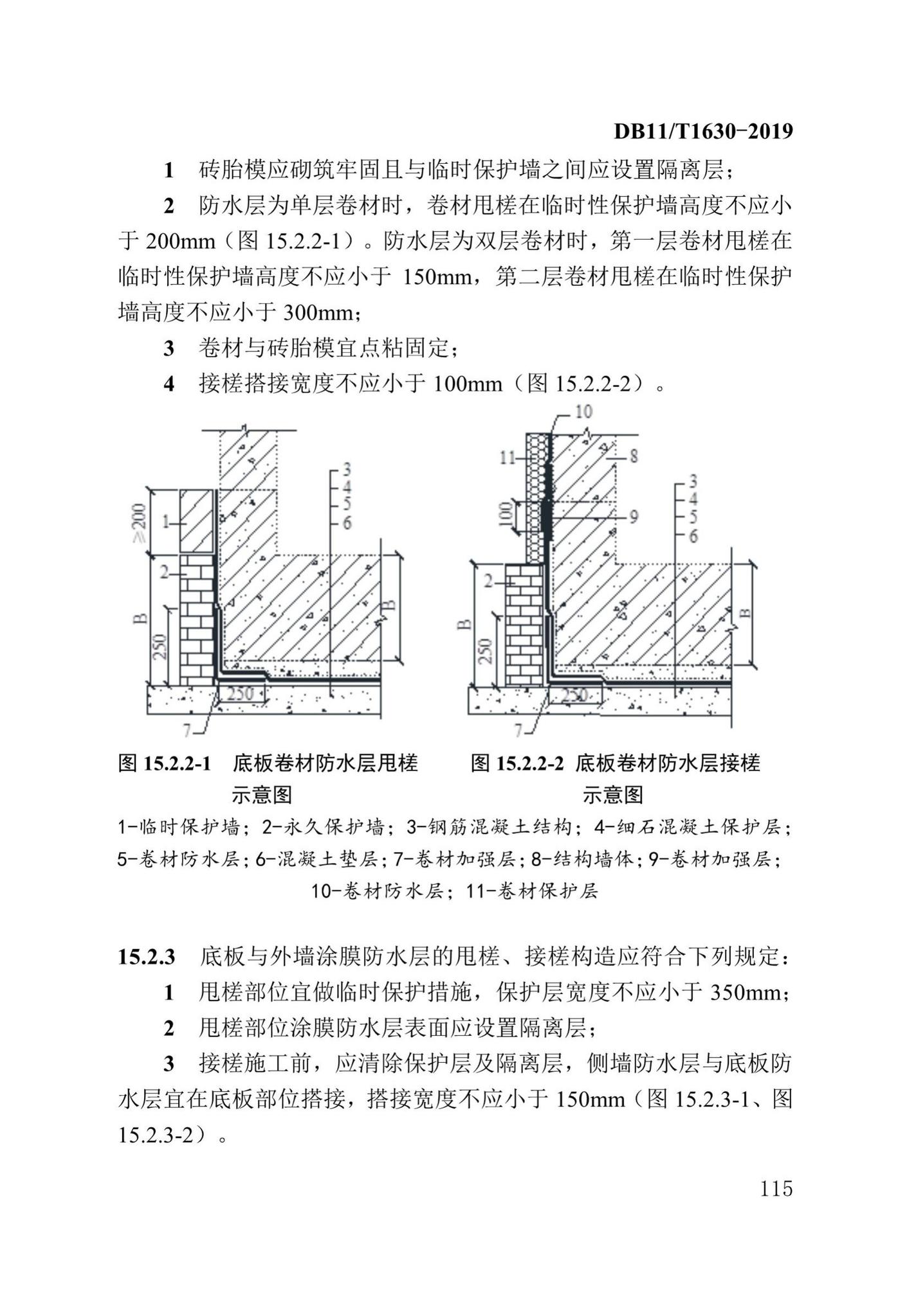 DB/T29-262-2019--城市综合管廊工程施工及质量验收规范