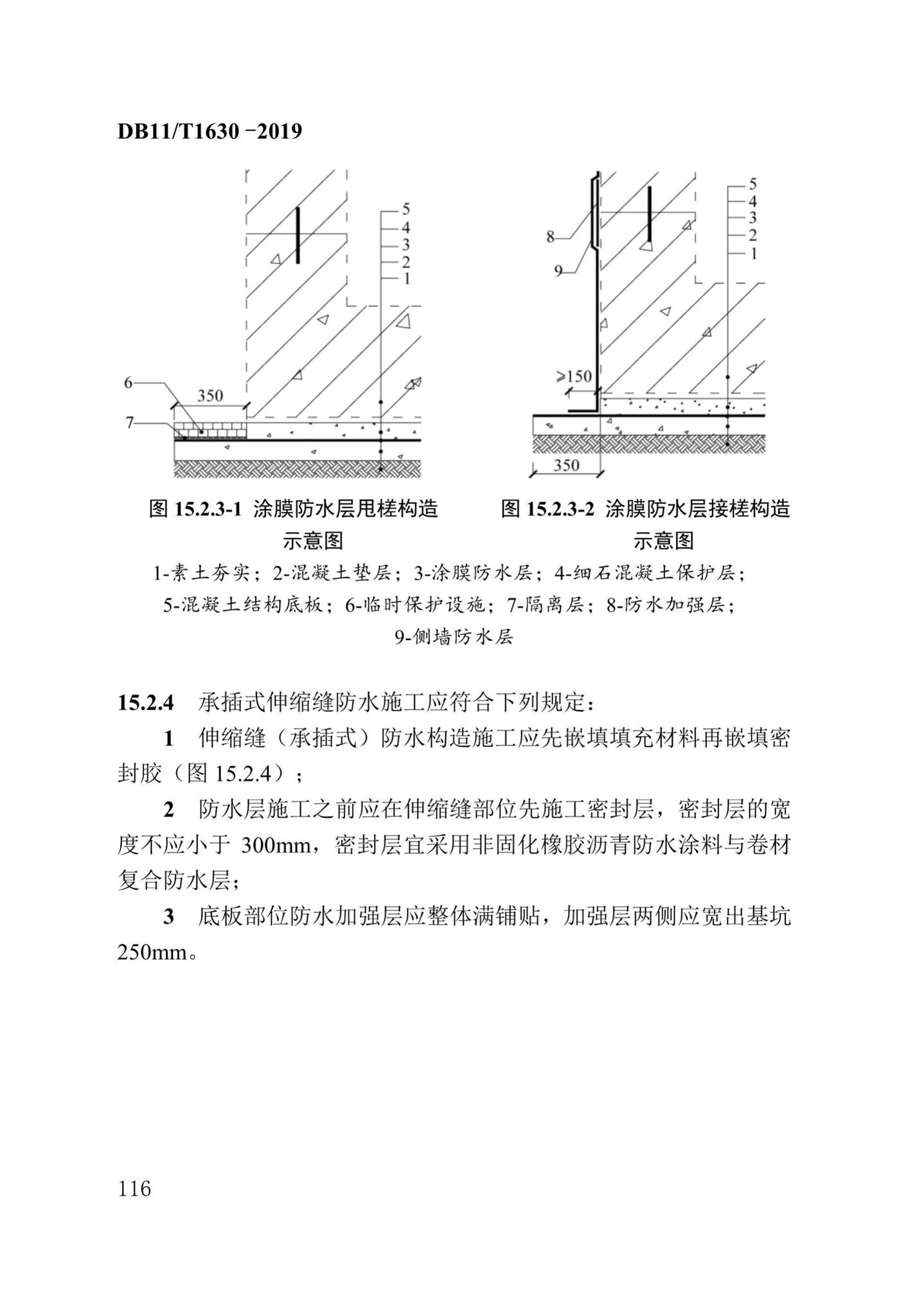 DB/T29-262-2019--城市综合管廊工程施工及质量验收规范