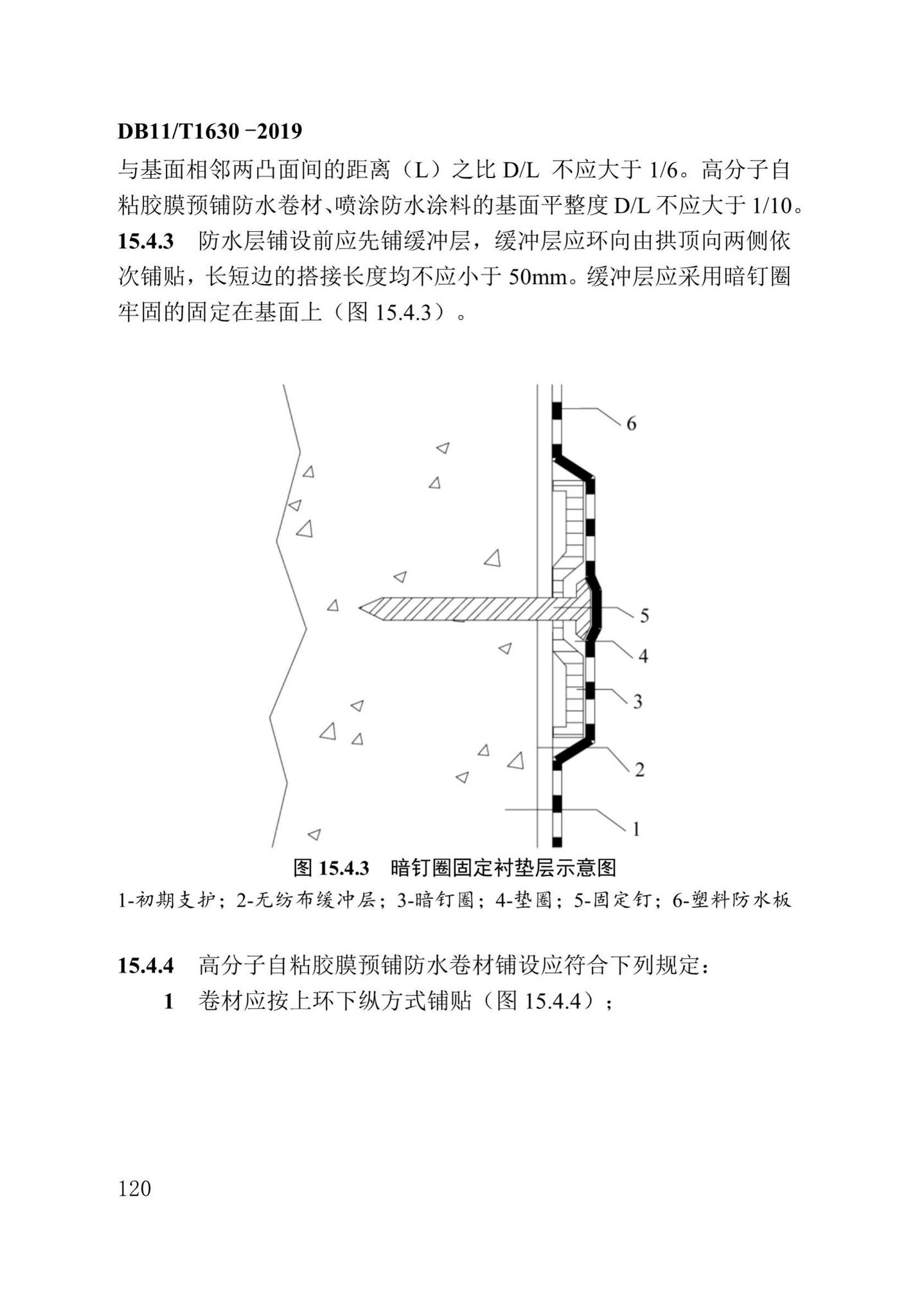 DB/T29-262-2019--城市综合管廊工程施工及质量验收规范