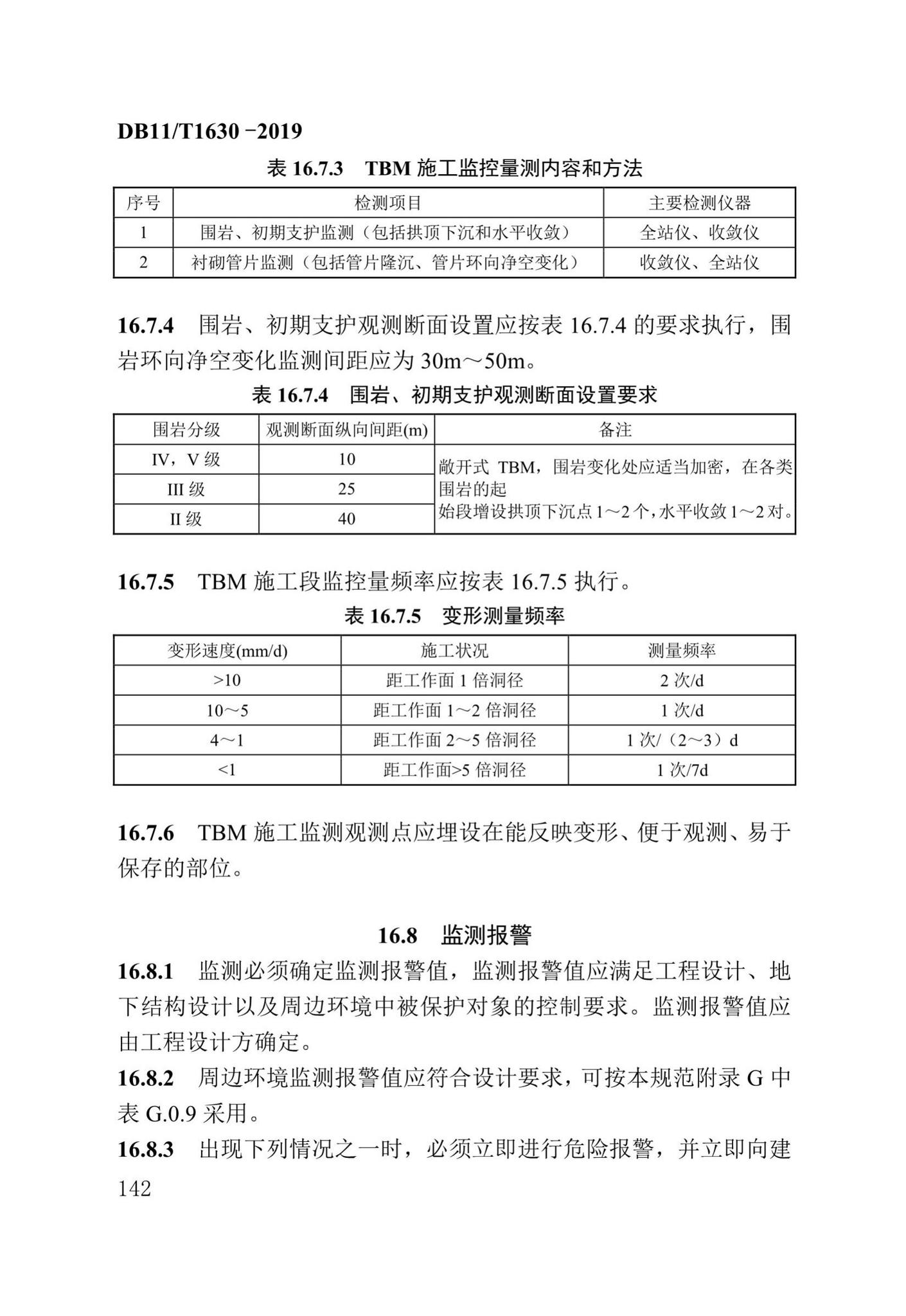 DB/T29-262-2019--城市综合管廊工程施工及质量验收规范