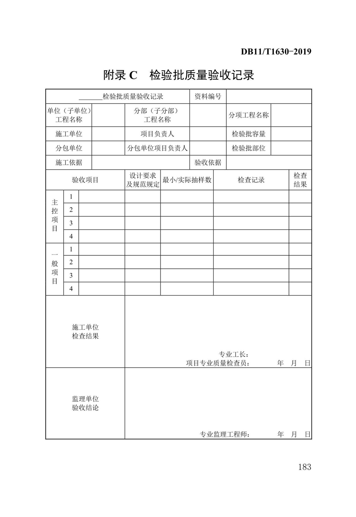 DB/T29-262-2019--城市综合管廊工程施工及质量验收规范