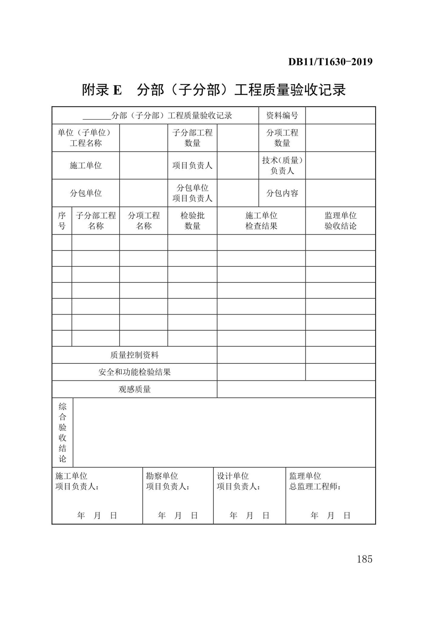 DB/T29-262-2019--城市综合管廊工程施工及质量验收规范