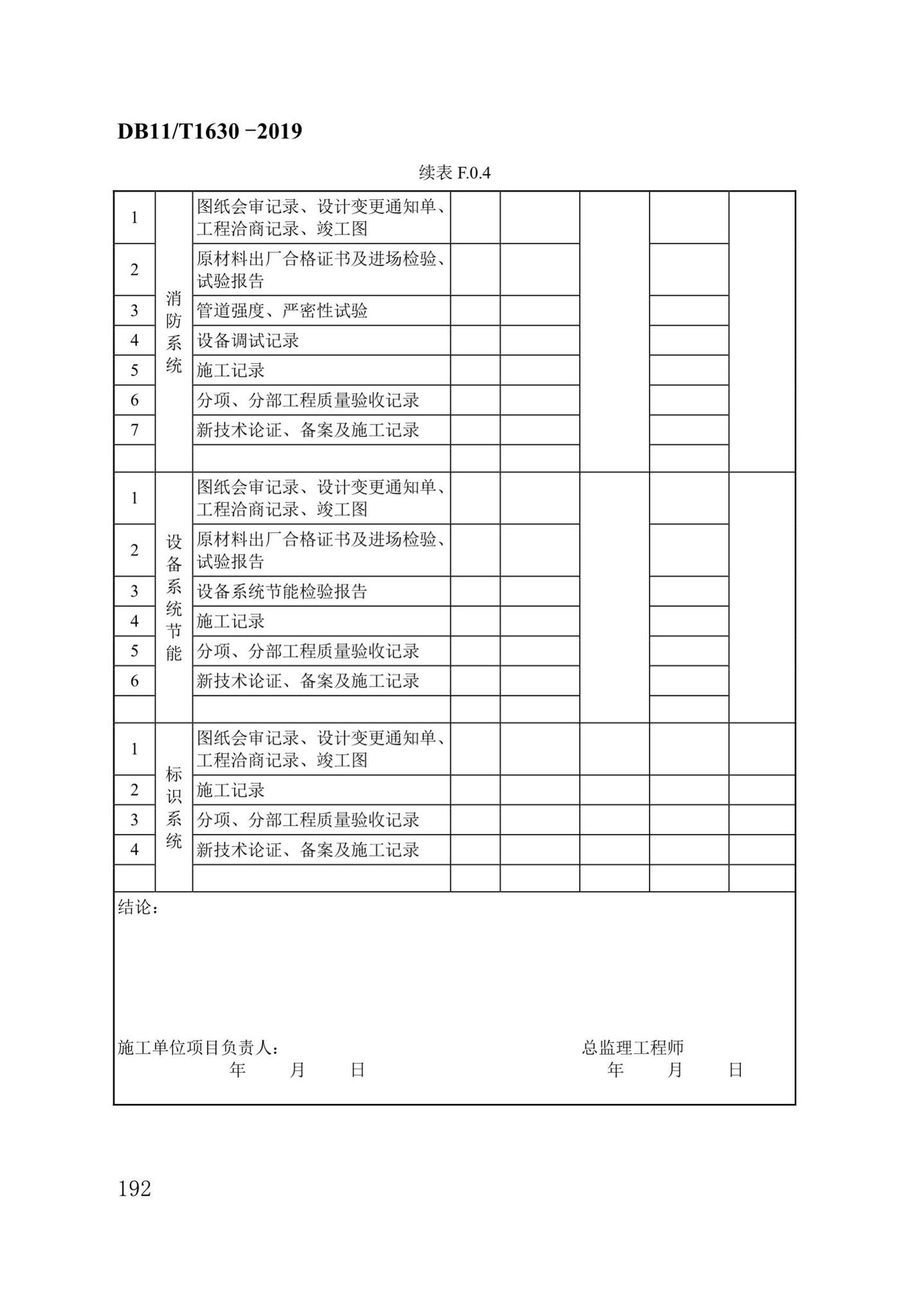 DB/T29-262-2019--城市综合管廊工程施工及质量验收规范