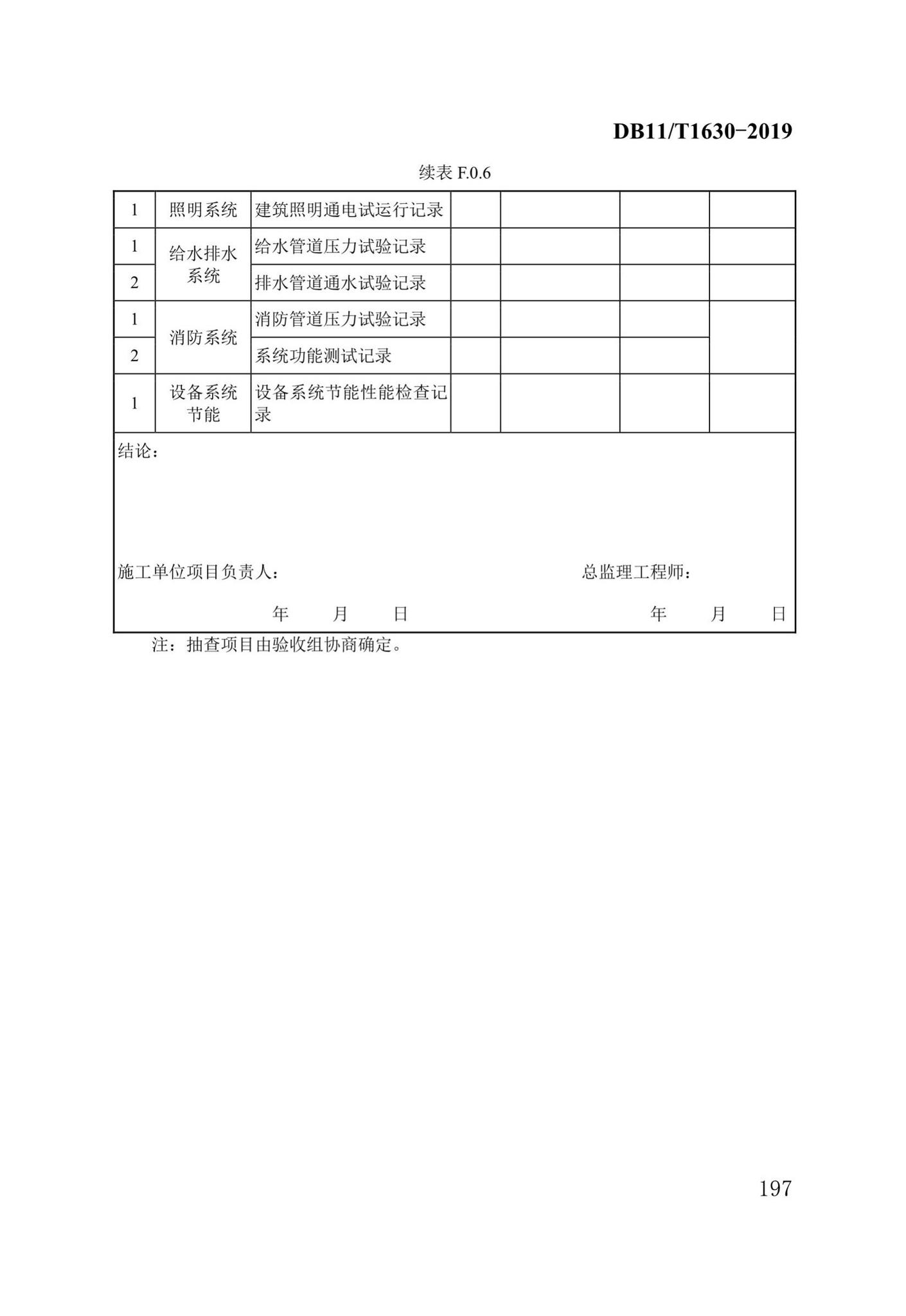 DB/T29-262-2019--城市综合管廊工程施工及质量验收规范