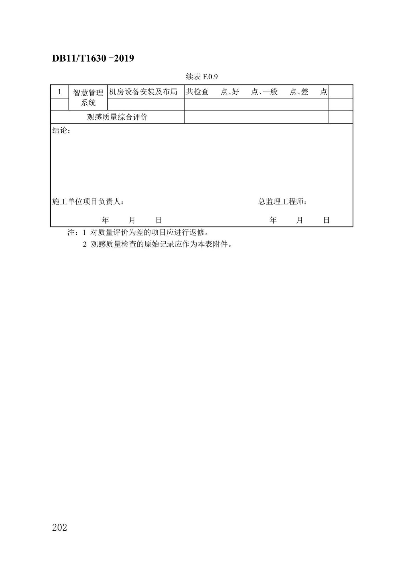 DB/T29-262-2019--城市综合管廊工程施工及质量验收规范