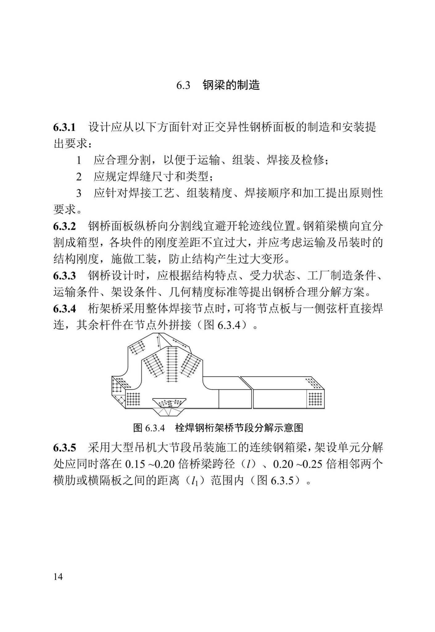 DB/T29-266-2019--天津市钢桥设计标准