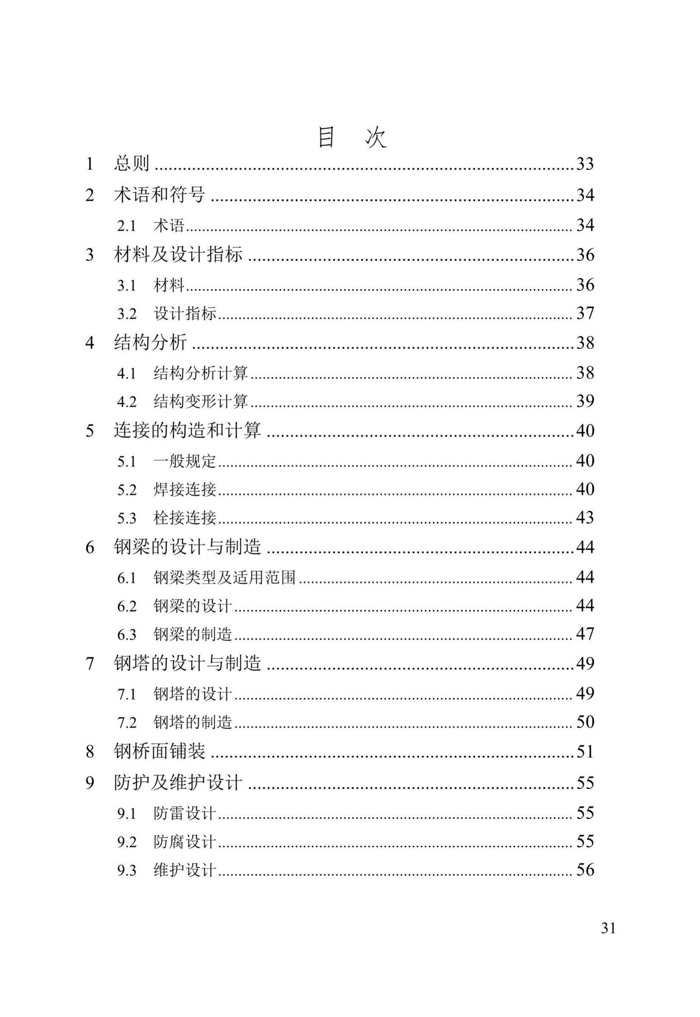 DB/T29-266-2019--天津市钢桥设计标准