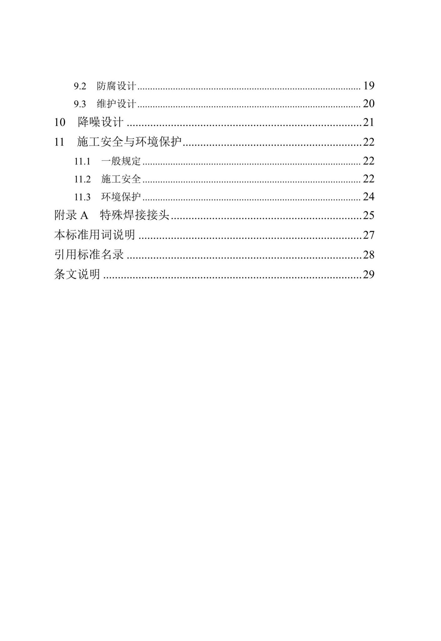 DB/T29-266-2019--天津市钢桥设计标准