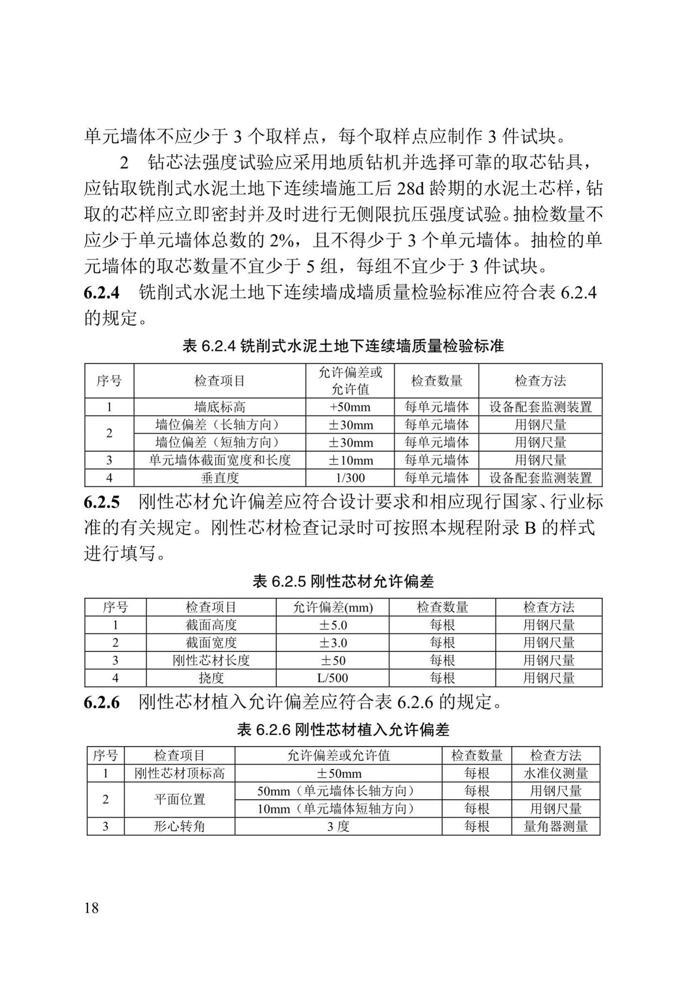 DB/T29-267-2019--天津市铣削式水泥土地下连续墙技术规程