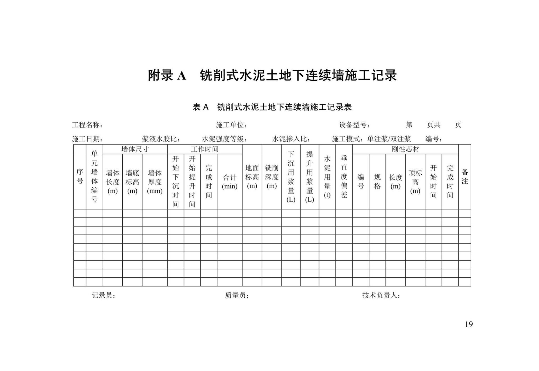 DB/T29-267-2019--天津市铣削式水泥土地下连续墙技术规程