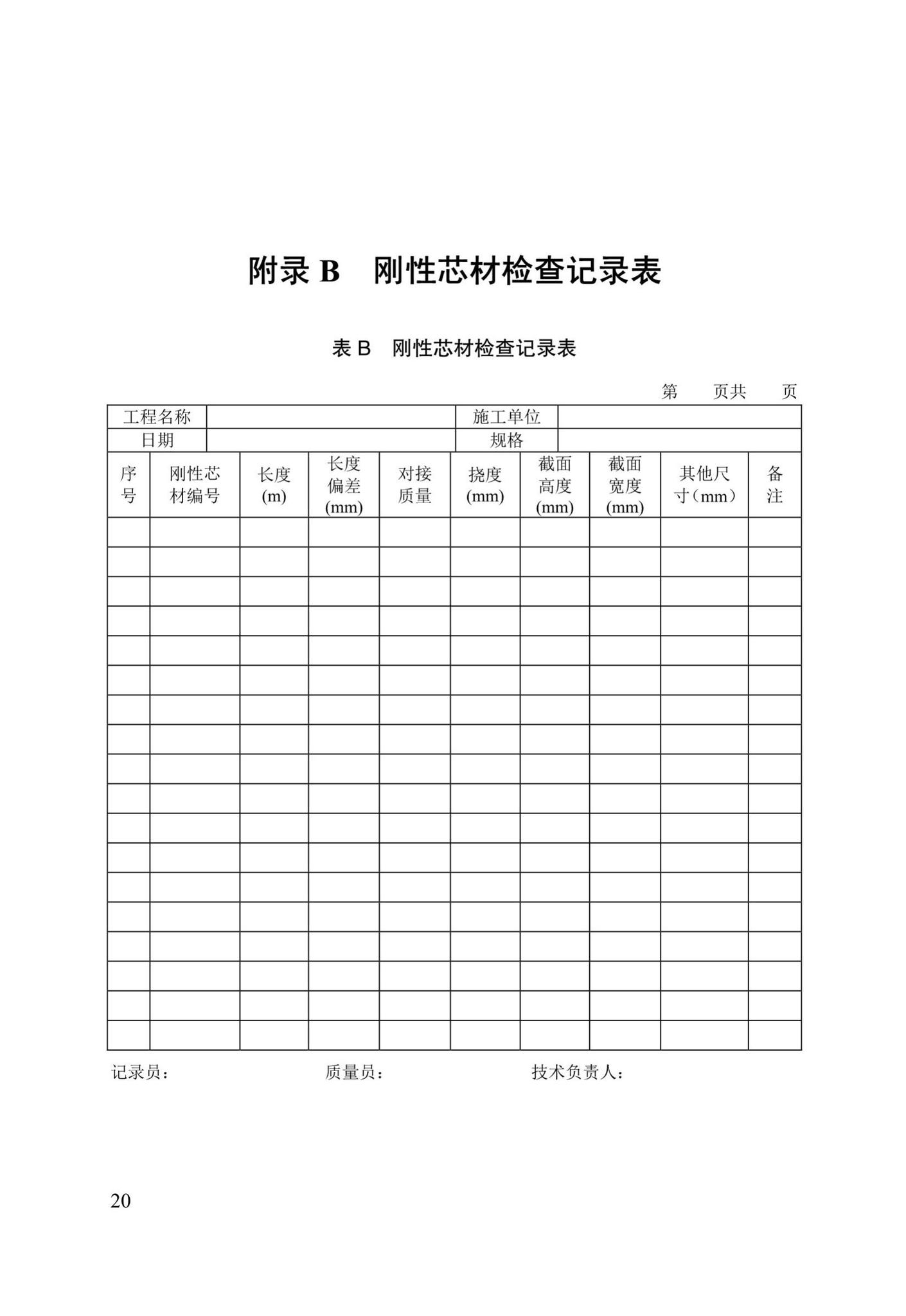 DB/T29-267-2019--天津市铣削式水泥土地下连续墙技术规程