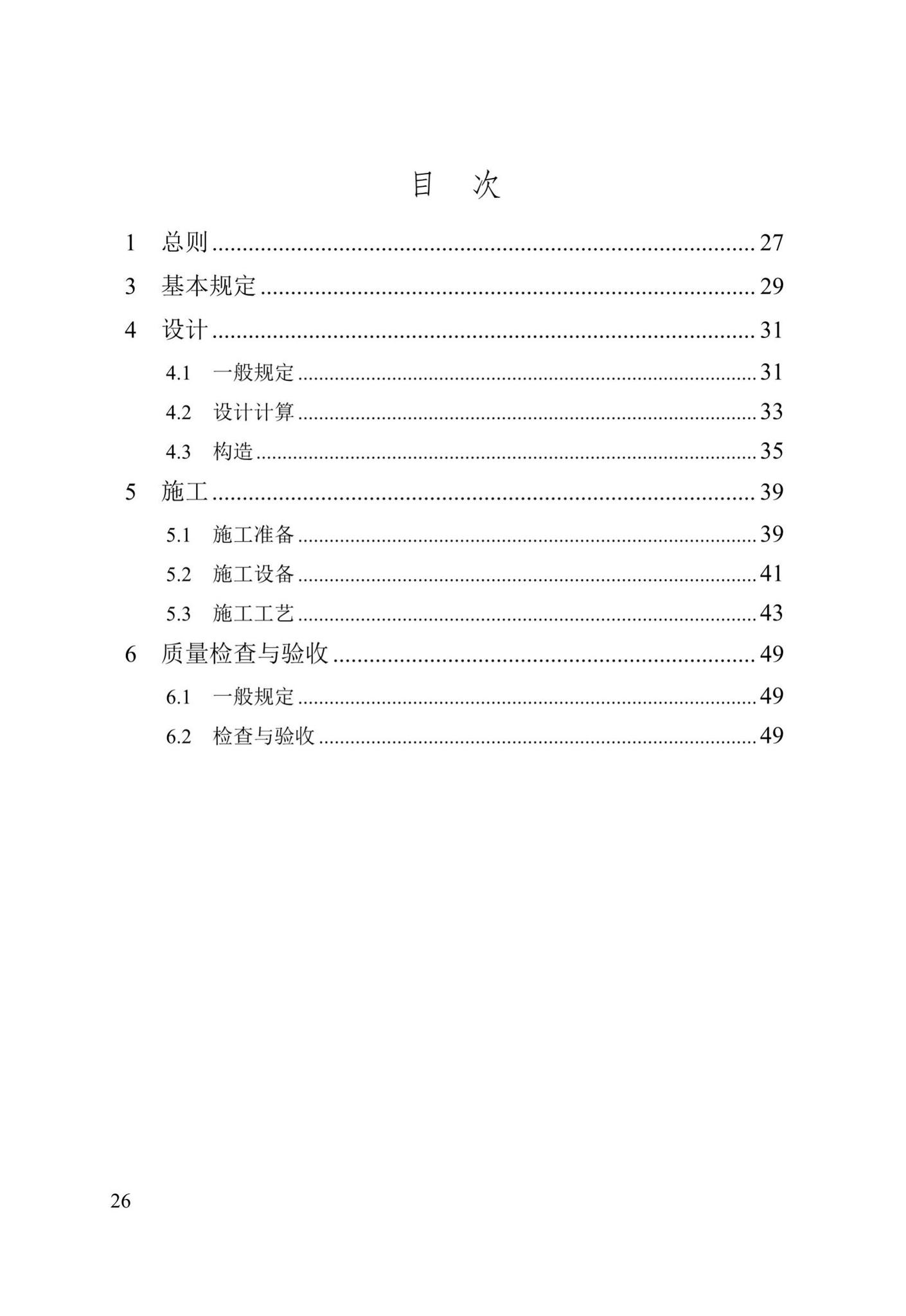 DB/T29-267-2019--天津市铣削式水泥土地下连续墙技术规程