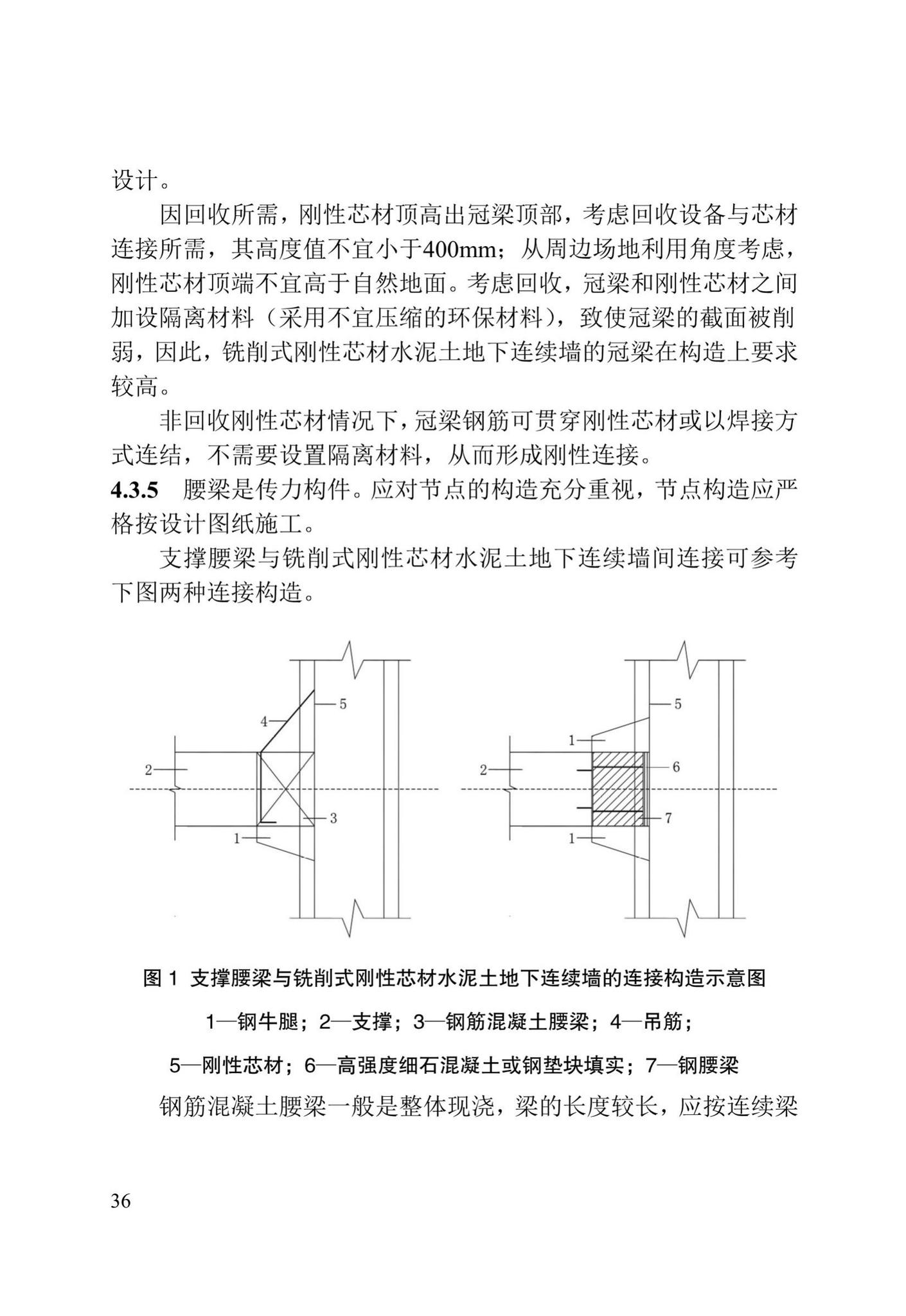 DB/T29-267-2019--天津市铣削式水泥土地下连续墙技术规程